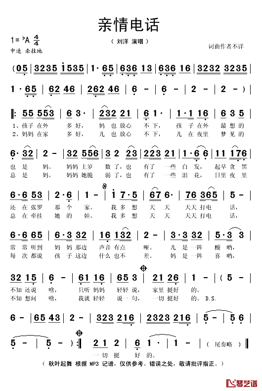 亲情电话简谱(歌词)_刘洋演唱_秋叶起舞记谱