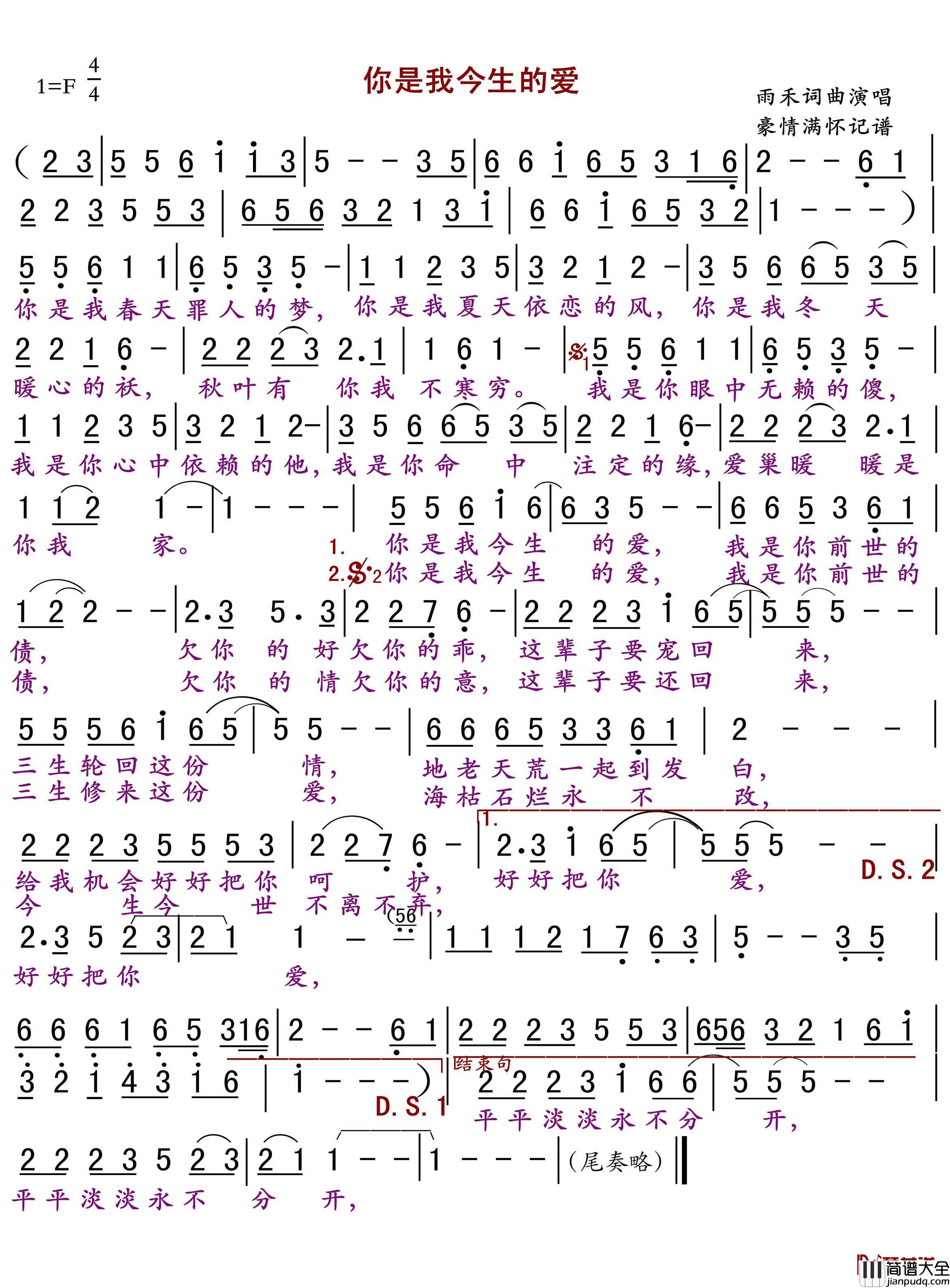你是我今生的爱简谱(歌词)_雨禾演唱_豪情满怀曲谱