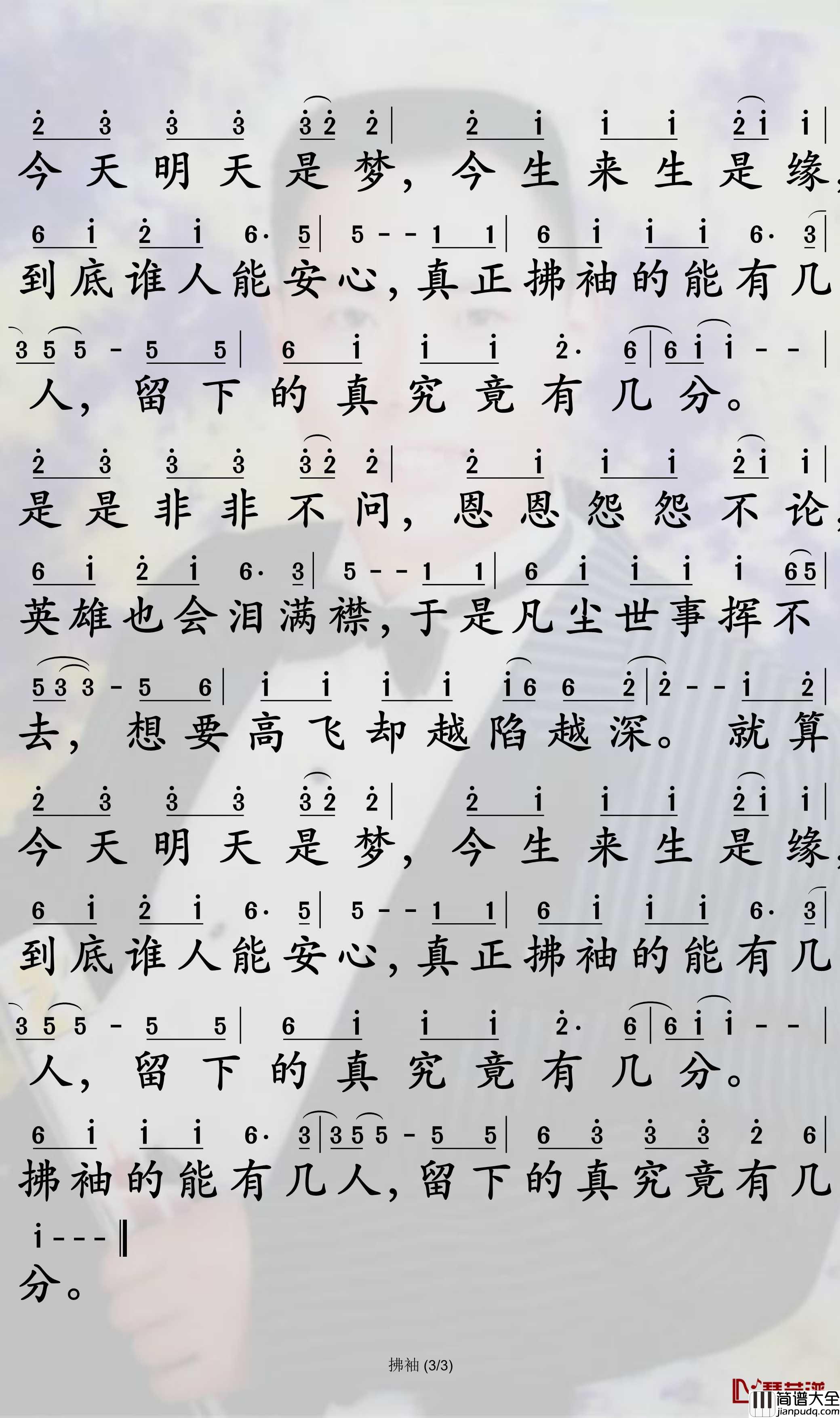 拂袖简谱_徐誉滕歌曲_孙世彦曲谱