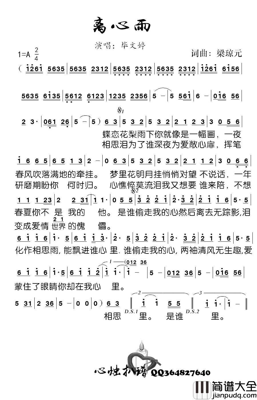 离心雨简谱_毕文婷演唱_心烛001曲谱
