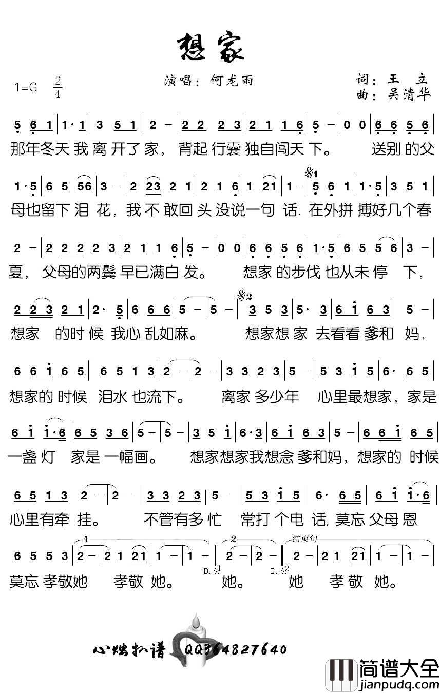 想家简谱_何龙雨演唱_心烛001曲谱