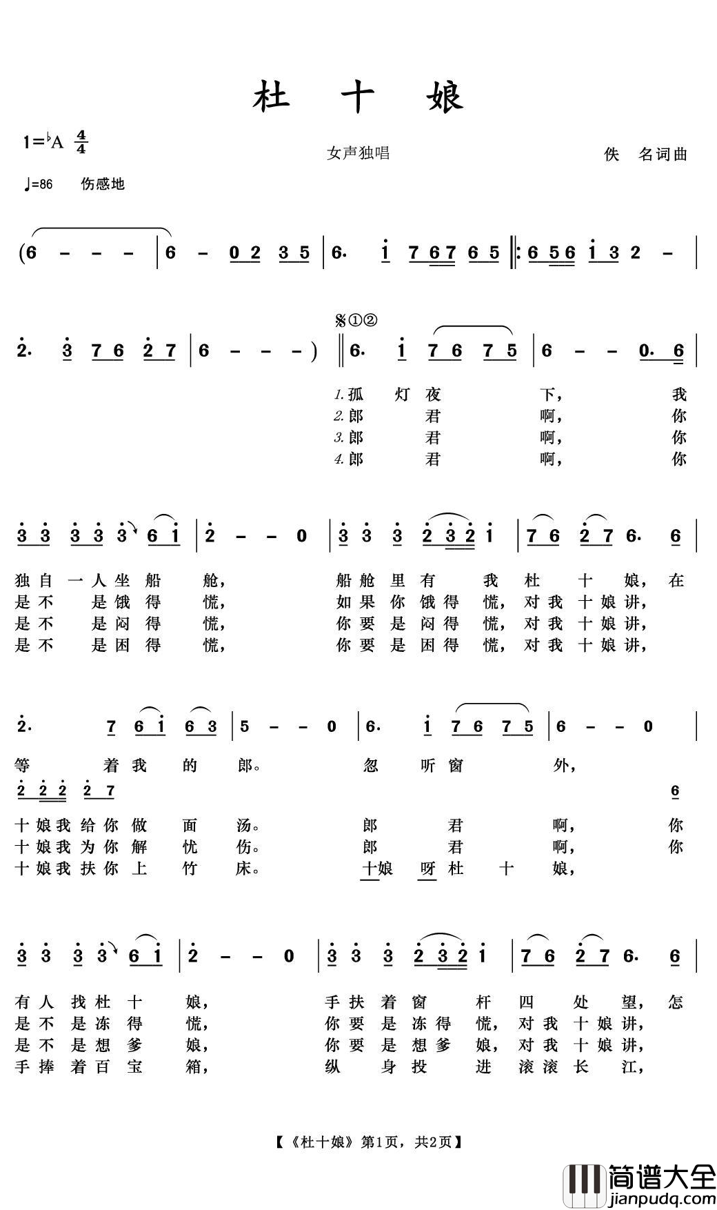 杜十娘简谱(歌词)_卓依婷演唱_小鸟一记谱