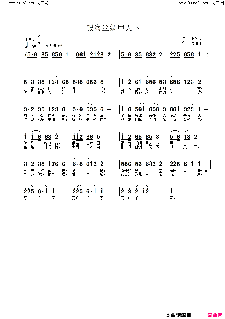 银海丝绸甲天下简谱_谢义长曲谱