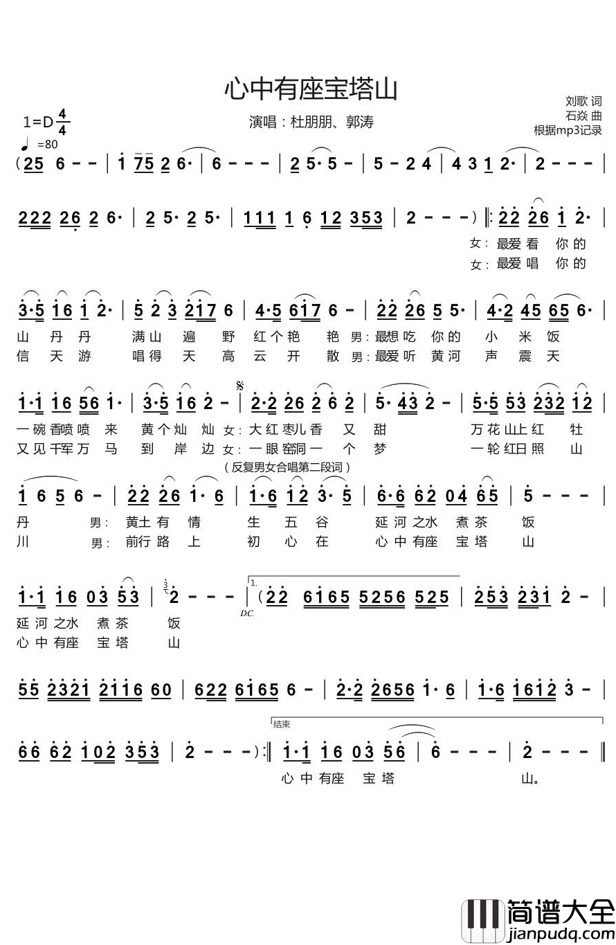 心中有座宝塔山简谱_郭涛/杜朋朋演唱_烨_曲谱