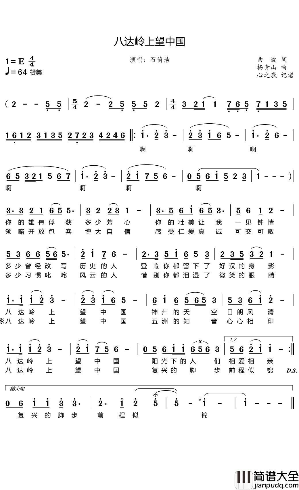 八达岭上望中国简谱(歌词)_石倚洁演唱_心之歌曲谱