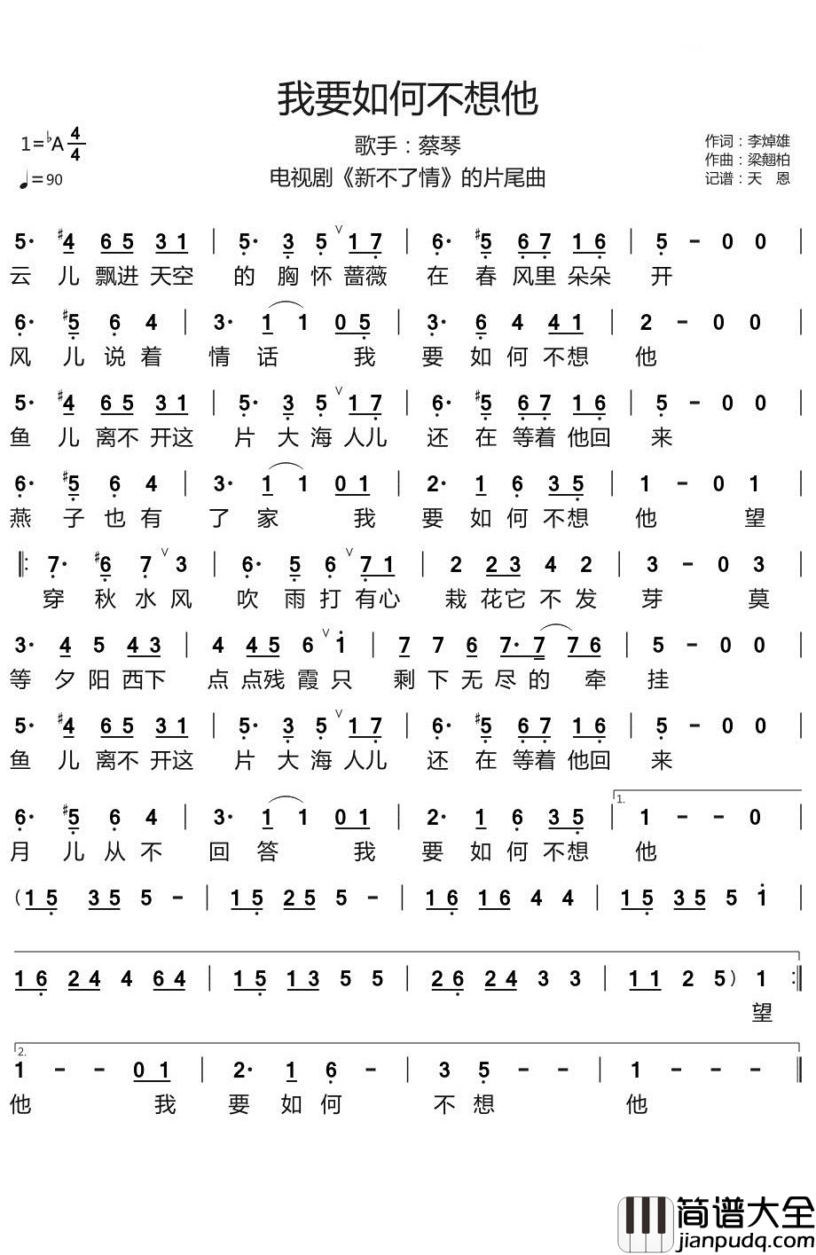我要如何不想他简谱_蔡琴演唱_电视剧_新不了情_片尾曲