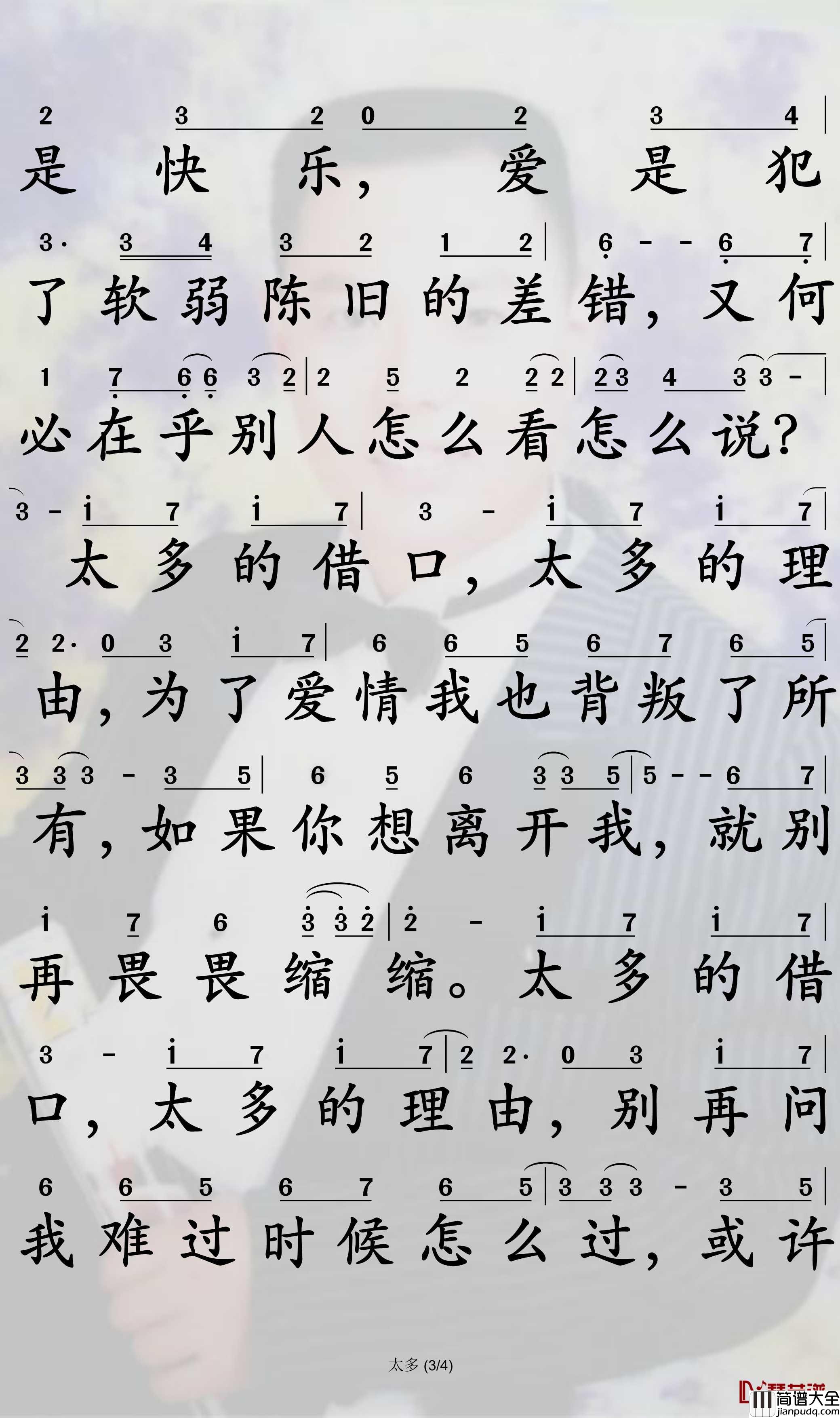 太多简谱_陈冠蒲歌曲_孙世彦曲谱