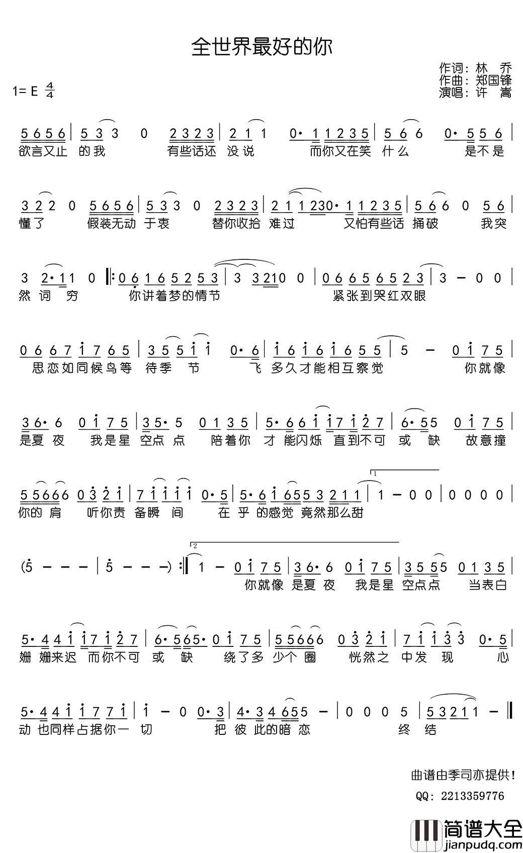 全世界最好的你简谱_许嵩歌曲_季司亦曲谱