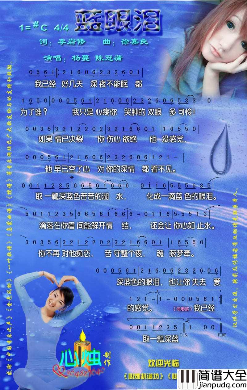 蓝眼泪简谱_杨蔓演唱歌曲_心烛001曲谱