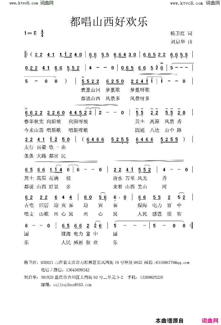 都唱山西好风光简谱