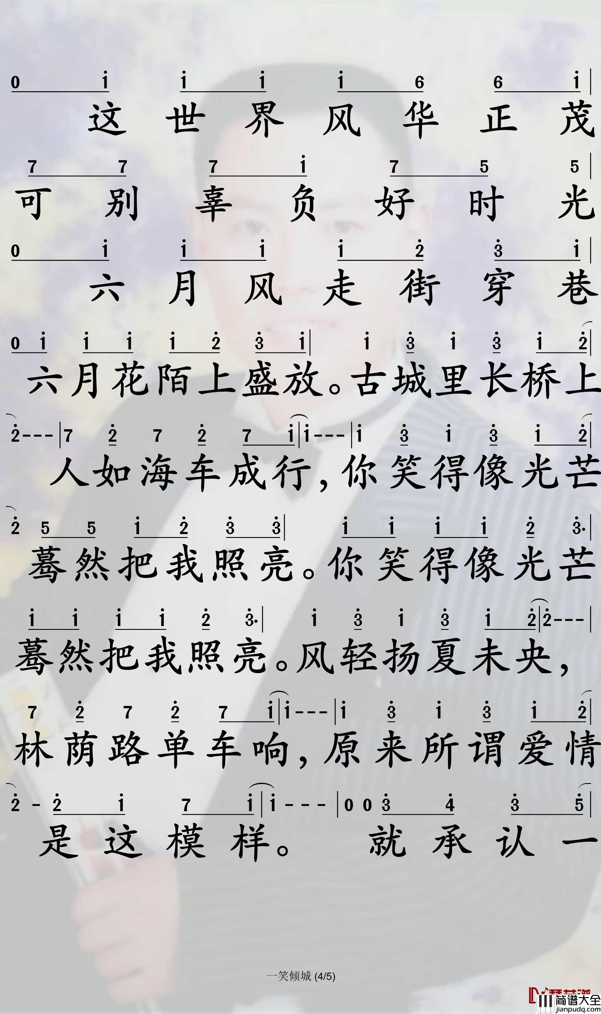 一笑倾城简谱_汪苏泷歌曲_孙世彦曲谱