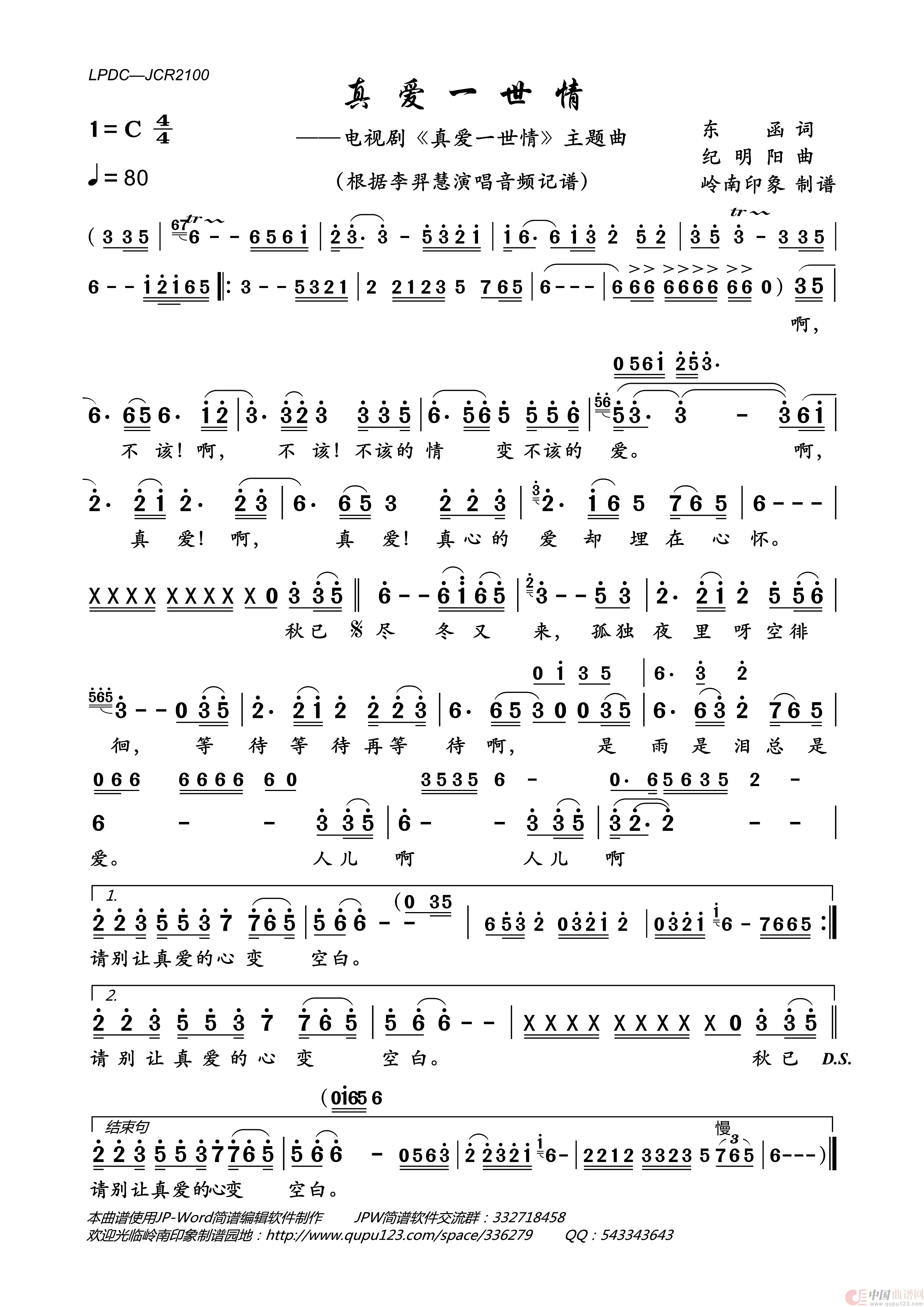 真爱一世情(电视剧_真爱一世情_主题曲)简谱_李羿慧演唱_岭南印象制作曲谱