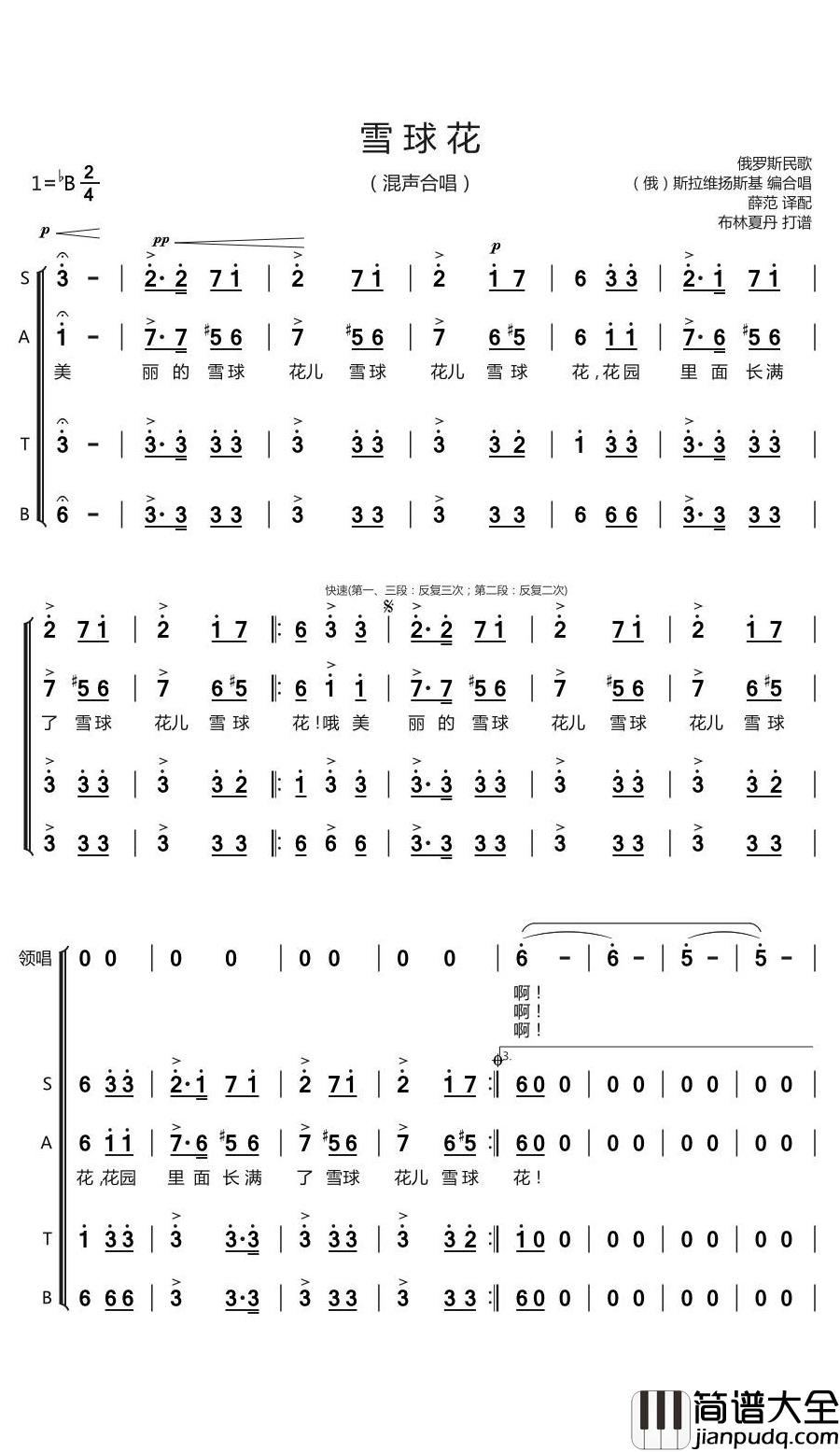 雪球花简谱(歌词)_中央合唱团演唱_谱友布林夏丹上传