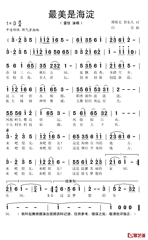 最美是海淀简谱(歌词)_雷佳演唱_秋叶起舞记谱
