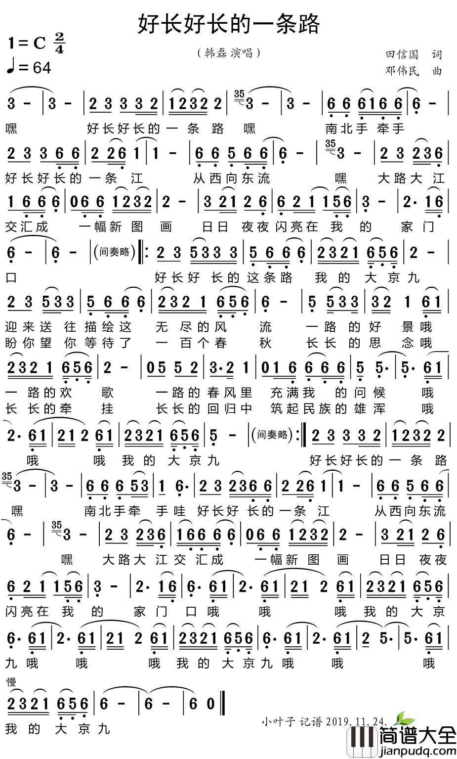 好长好长的一条路简谱_韩磊演唱歌曲_小叶子159曲谱