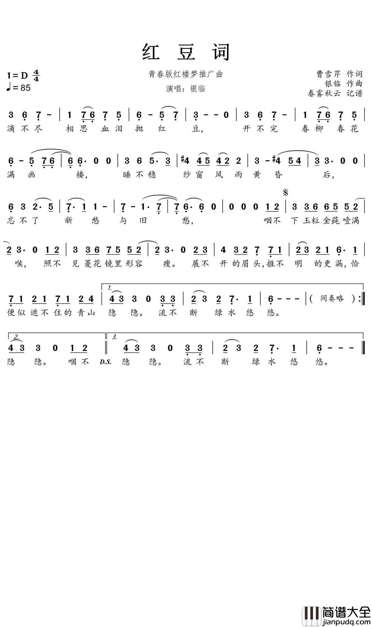 红豆词简谱_银临歌曲_蒹葭采采曲谱