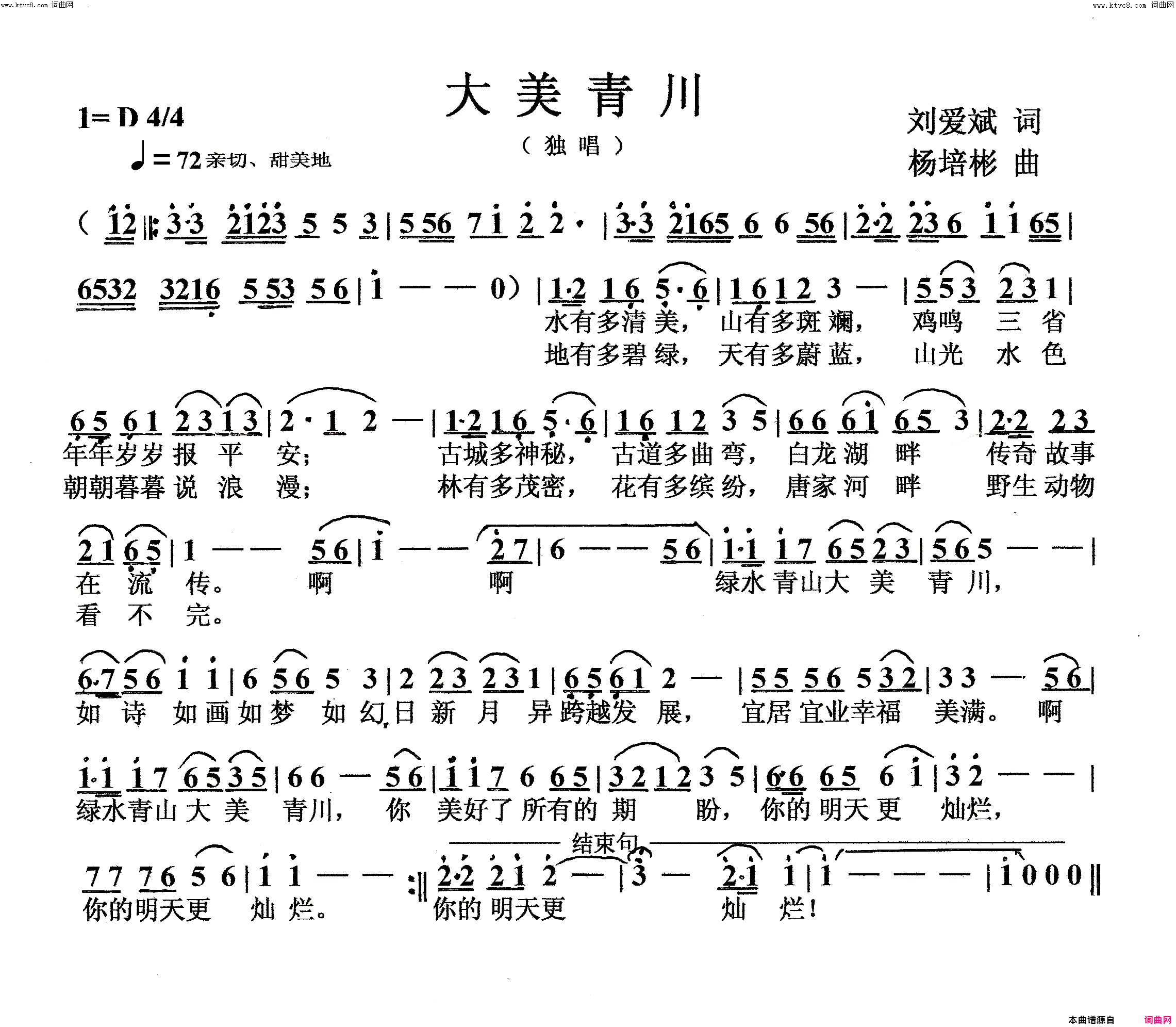 大美青山(独唱)简谱_杨培彬曲谱