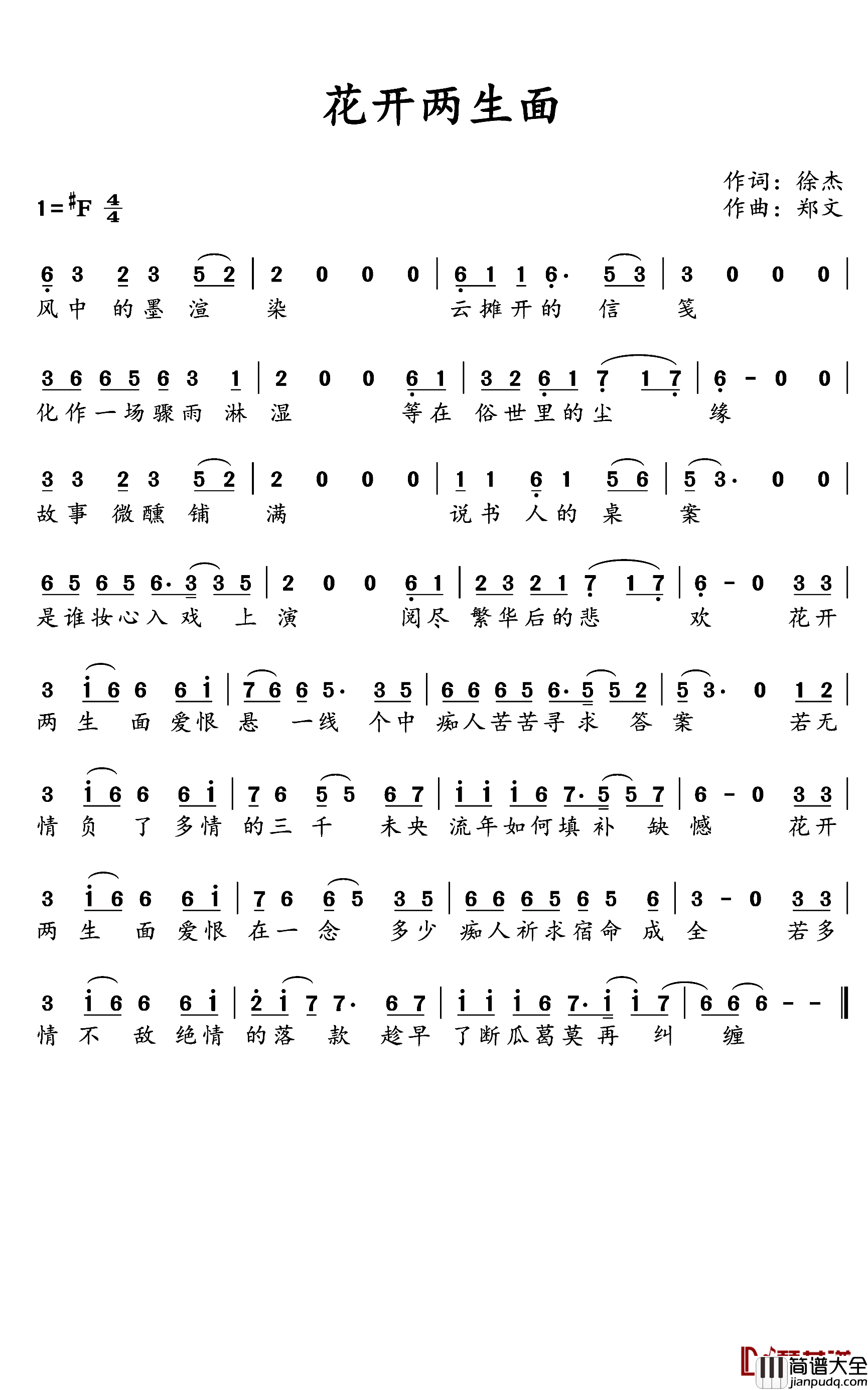 花开两生面简谱(歌词)_郭蕾演唱_水鑫曲谱