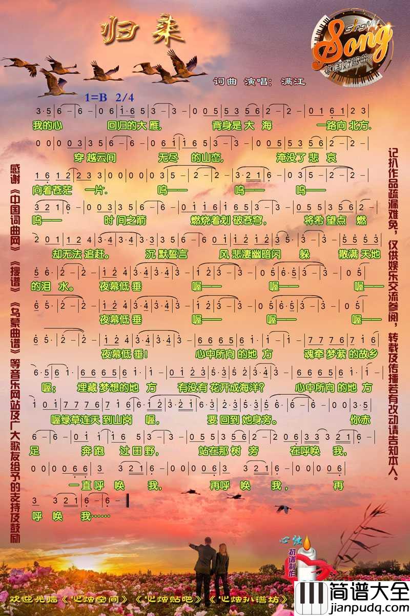 归来简谱_满江演唱歌曲_心烛001曲谱