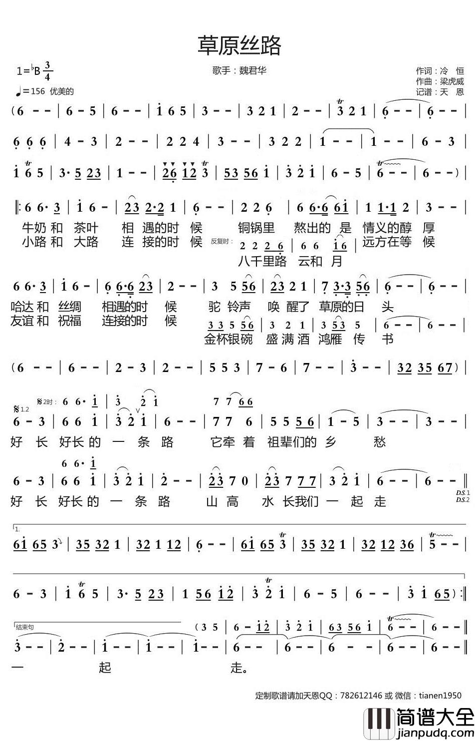 草原丝路简谱_魏君华歌曲_天恩曲谱