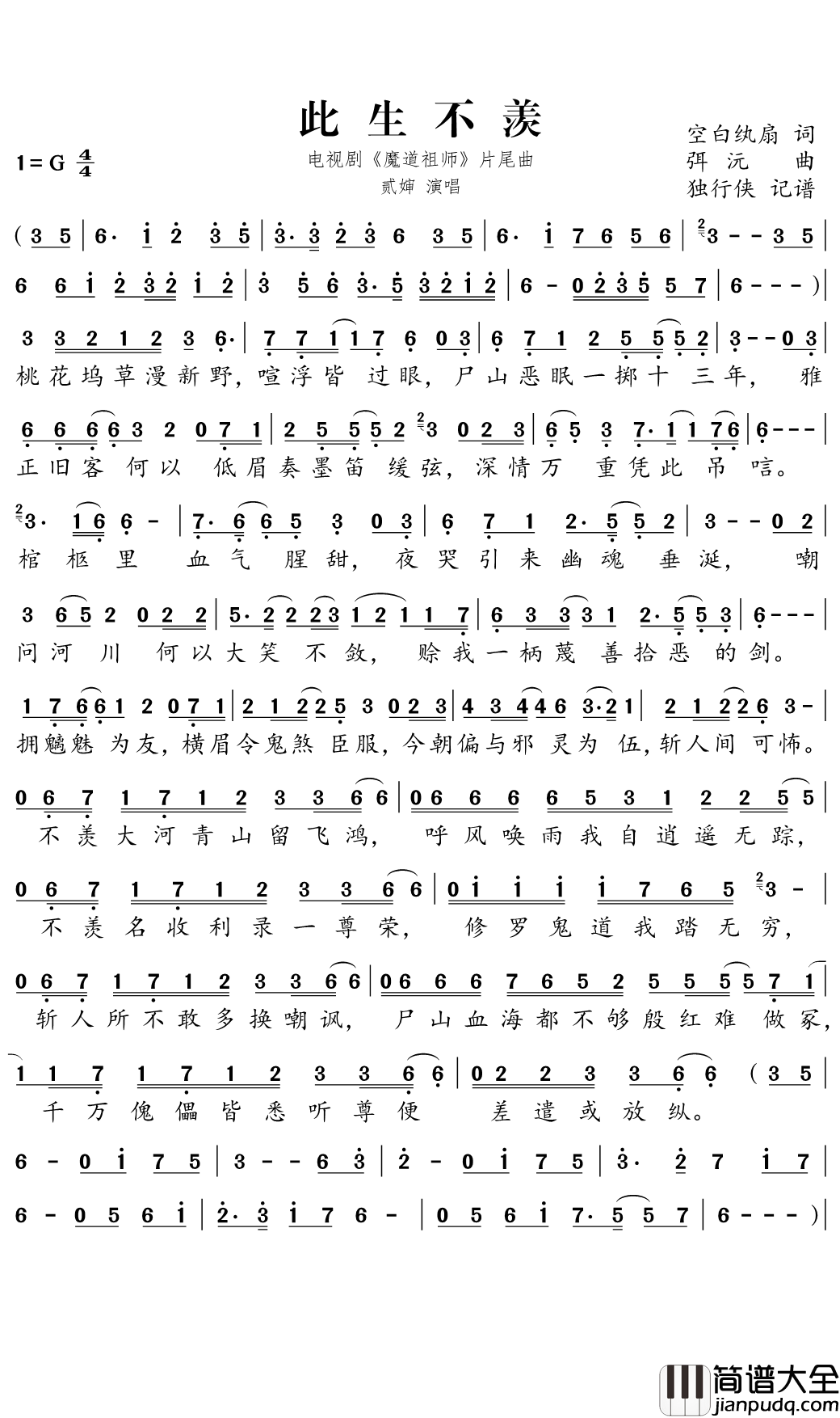 此生不羡简谱_电视剧_魔道祖师_片尾曲_颜如玉AAAAA曲谱