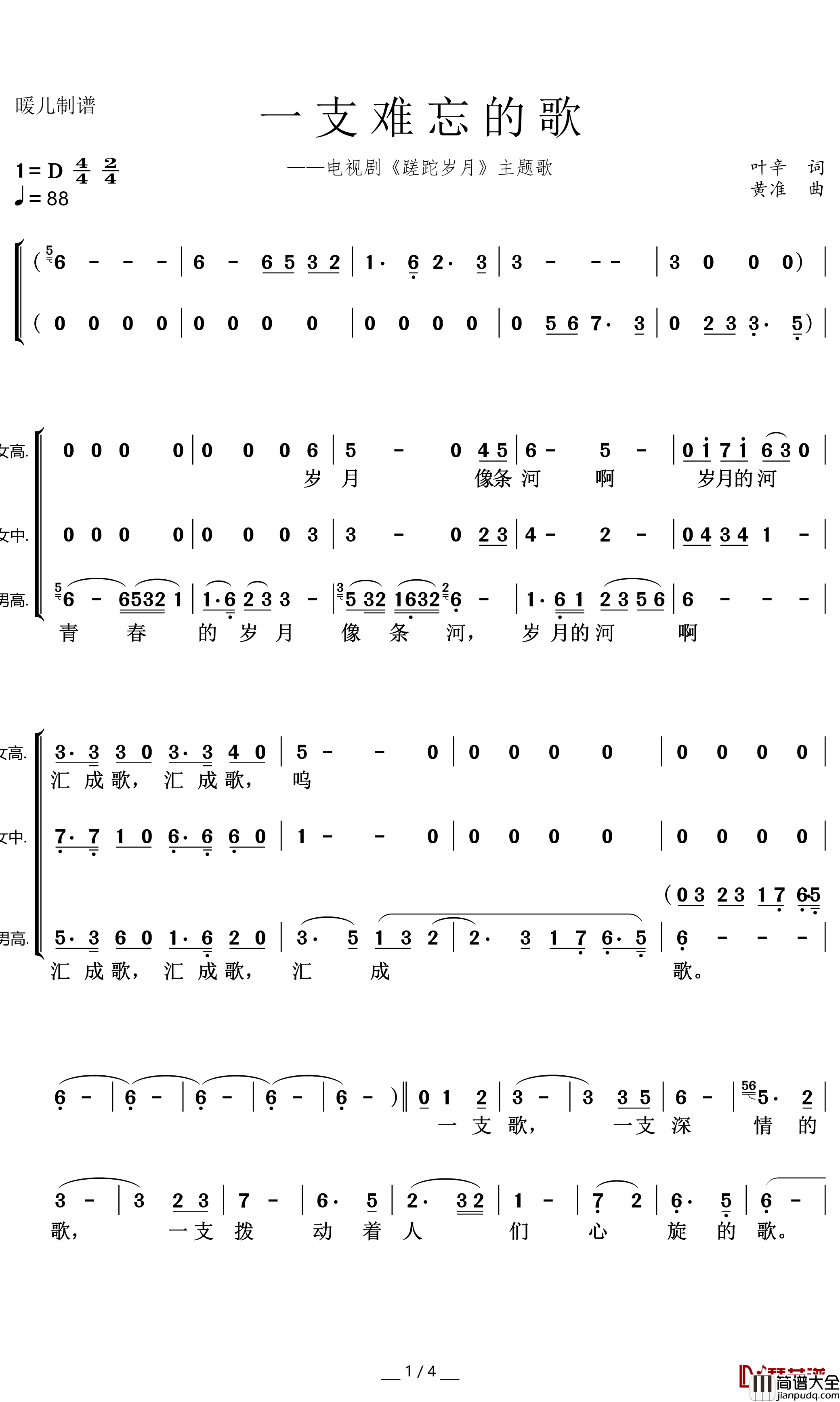 一支难忘的歌简谱(歌词)_三声部合唱_暖儿曲谱
