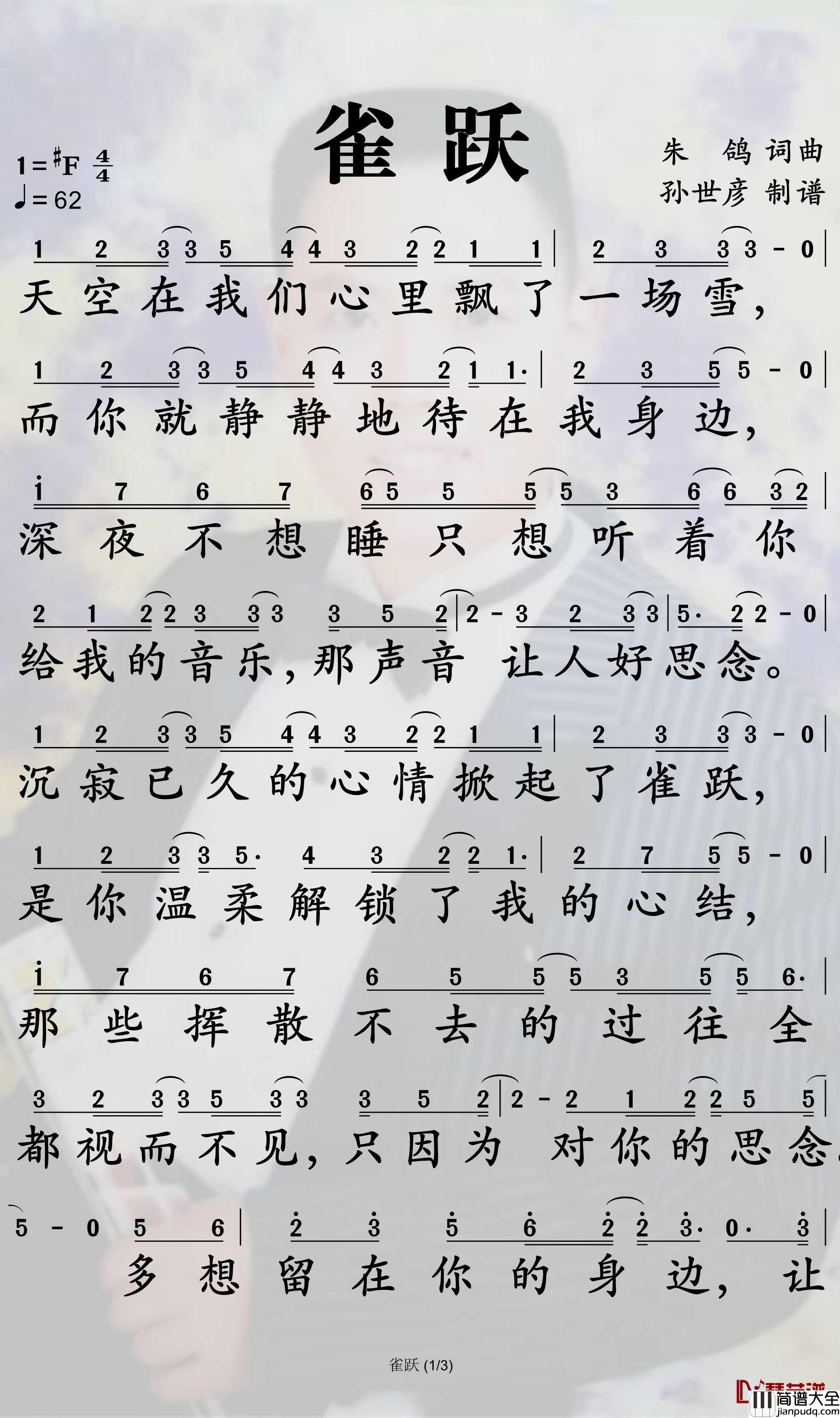 雀跃简谱_任然/小来哥歌曲_电影_再见17岁_主题曲