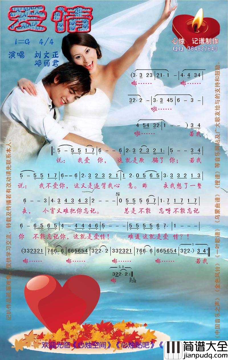 爱情简谱_刘文正演唱歌曲_心烛001曲谱