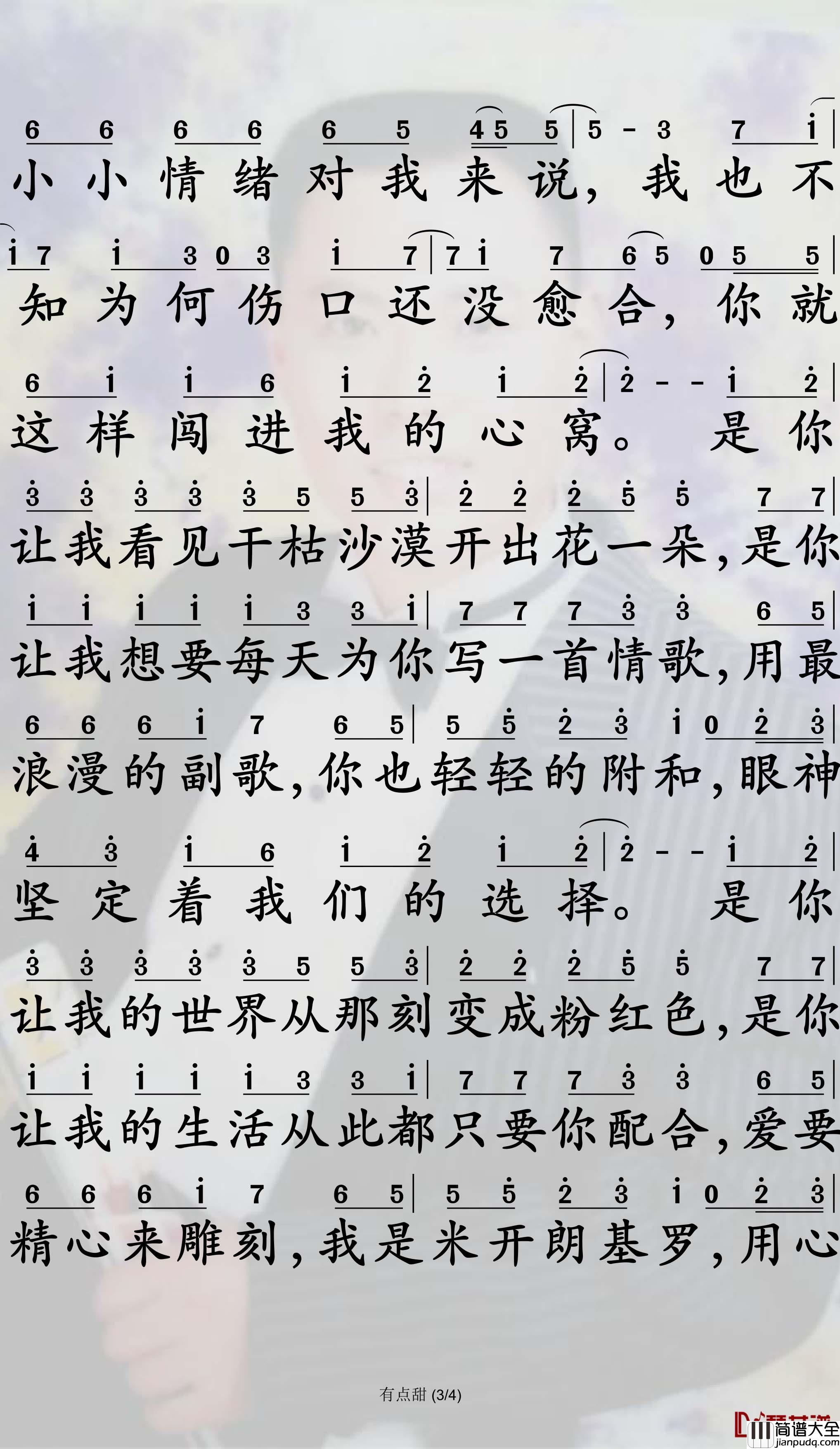 有点甜简谱_汪苏泷歌曲_孙世彦曲谱