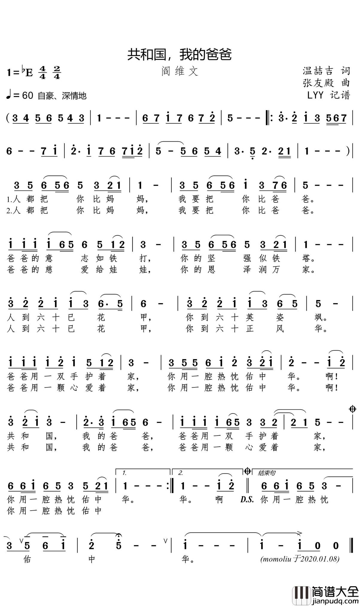共和国我的爸爸简谱(歌词)_阎维文歌曲_momoliu曲谱