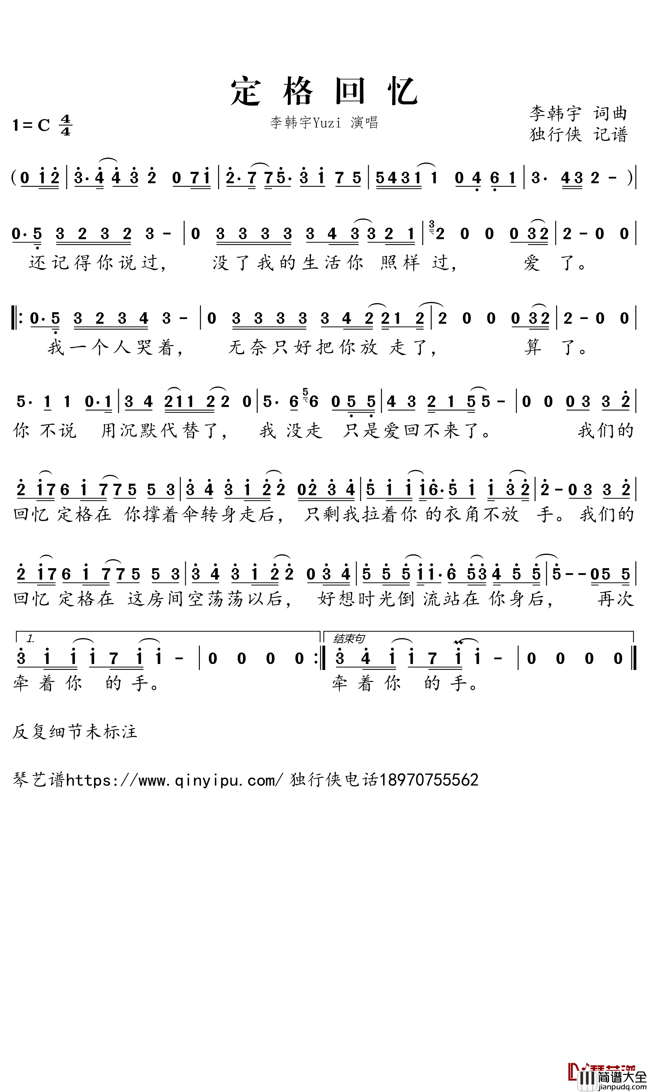 定格回忆简谱_李韩宇Yuzi歌曲_独行侠曲谱