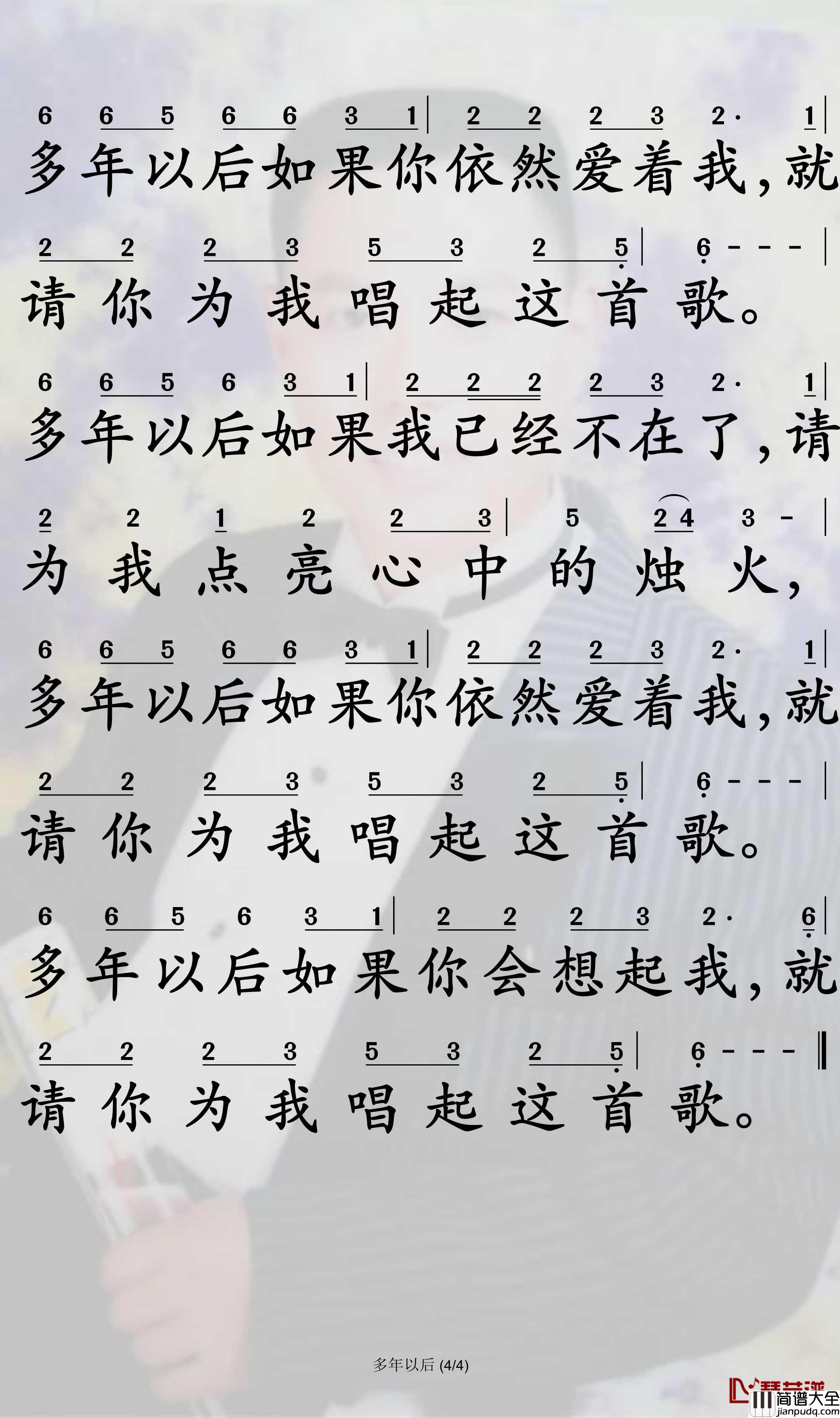 多年以后简谱_大欢演唱_孙世彦曲谱