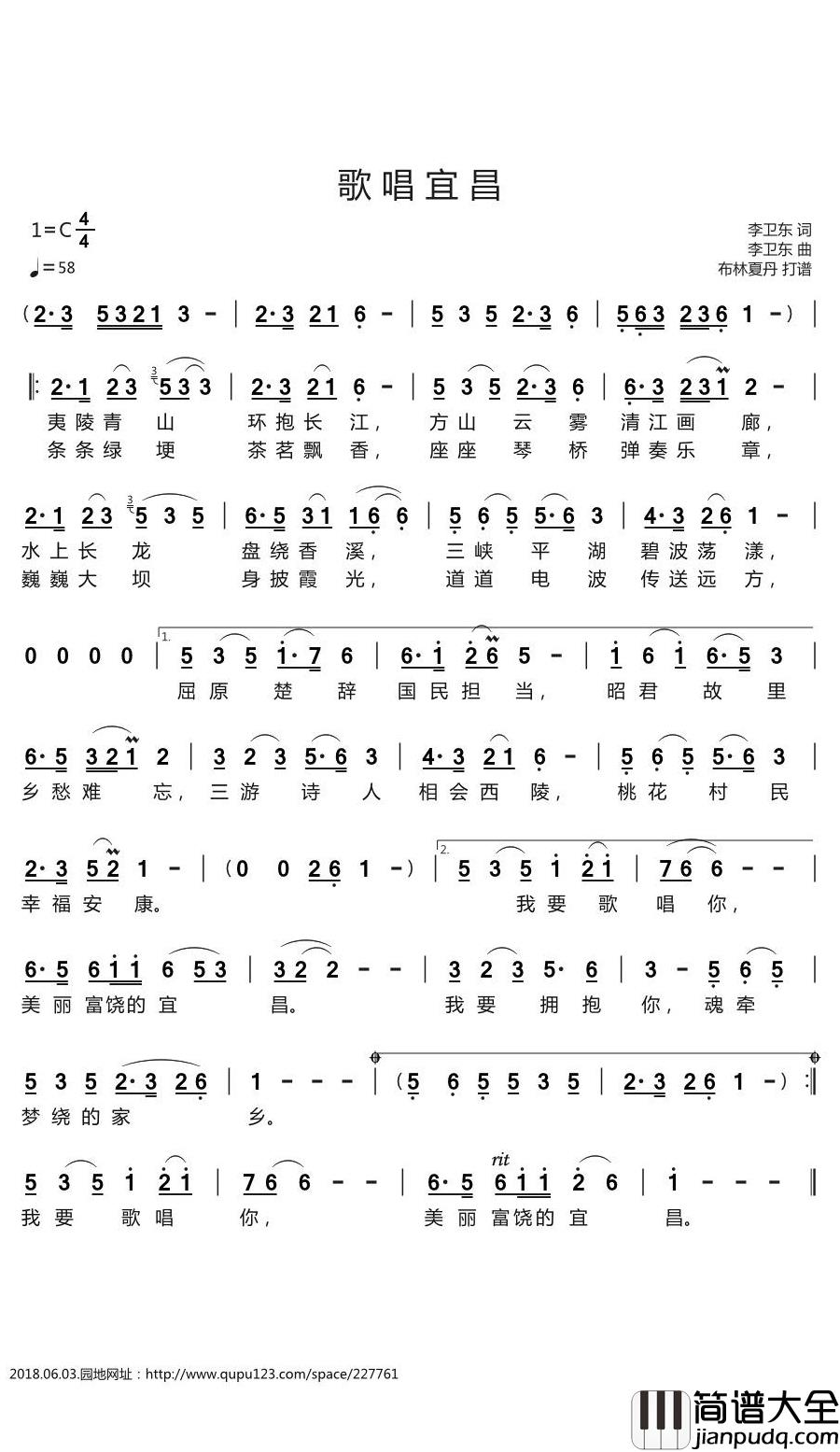 歌唱宜昌简谱(歌词)_李卫东演唱_谱友布林夏丹上传