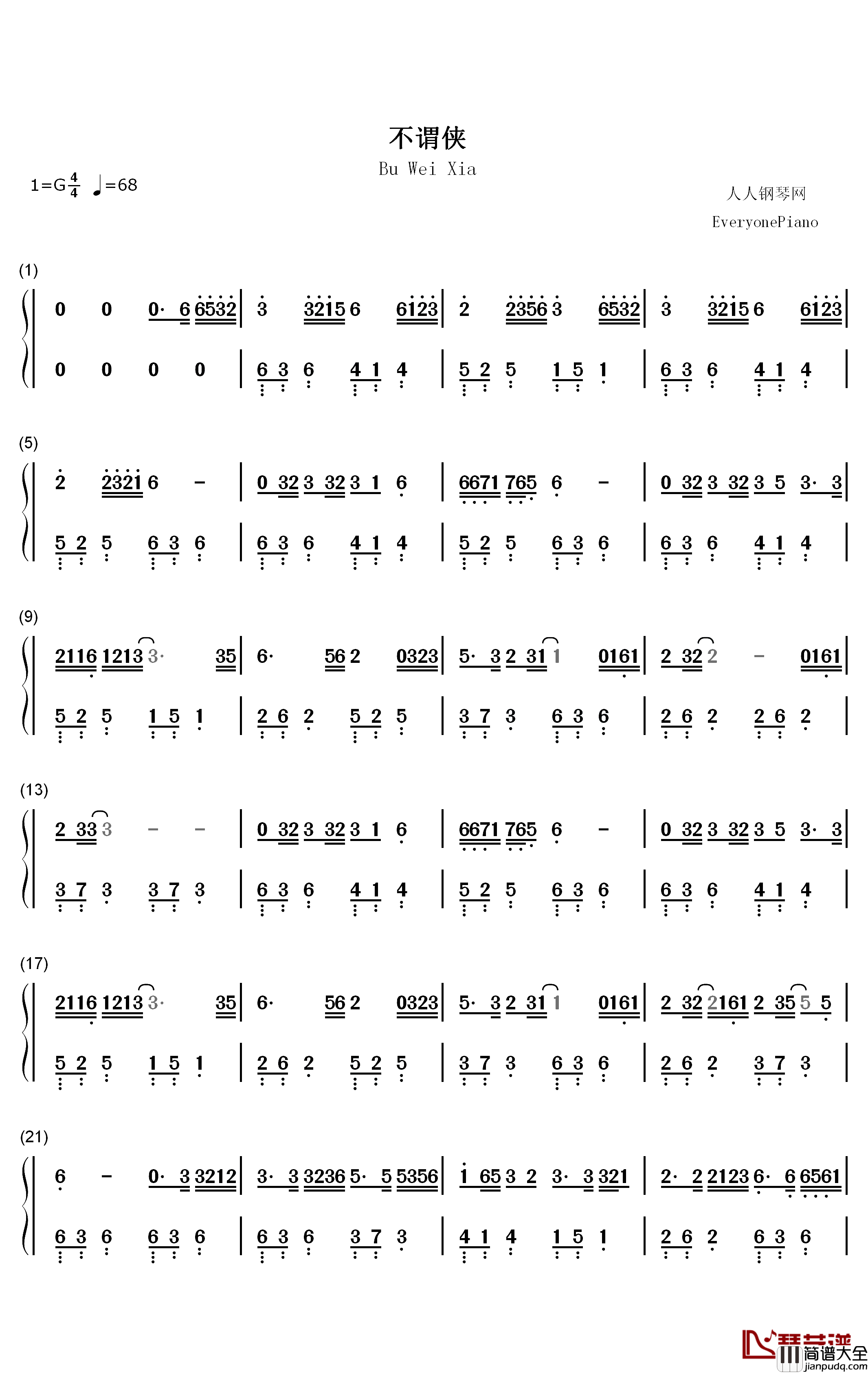 不谓侠钢琴简谱_数字双手_萧忆情Alex