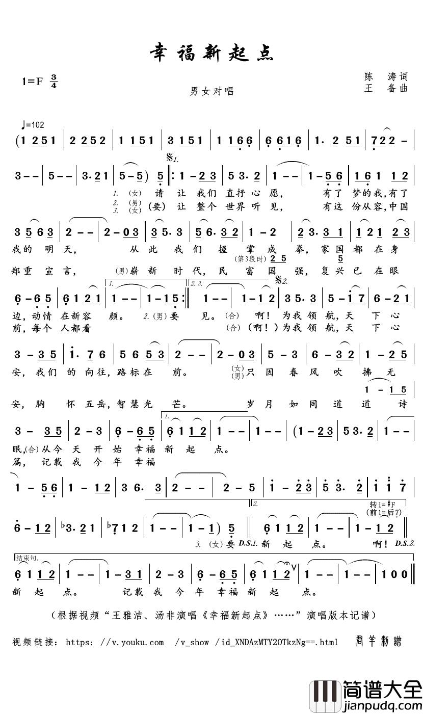 幸福新起点简谱(歌词)_汤非/王雅洁演唱_君羊曲谱