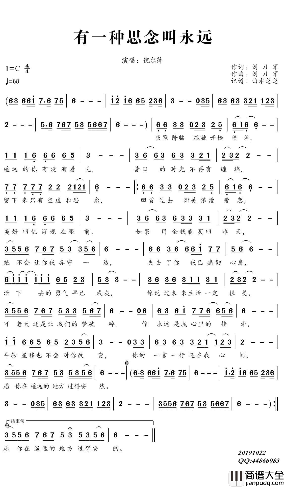 有一种思念叫永远简谱(歌词)_倪尔萍演唱_谱友曲水悠悠曲谱