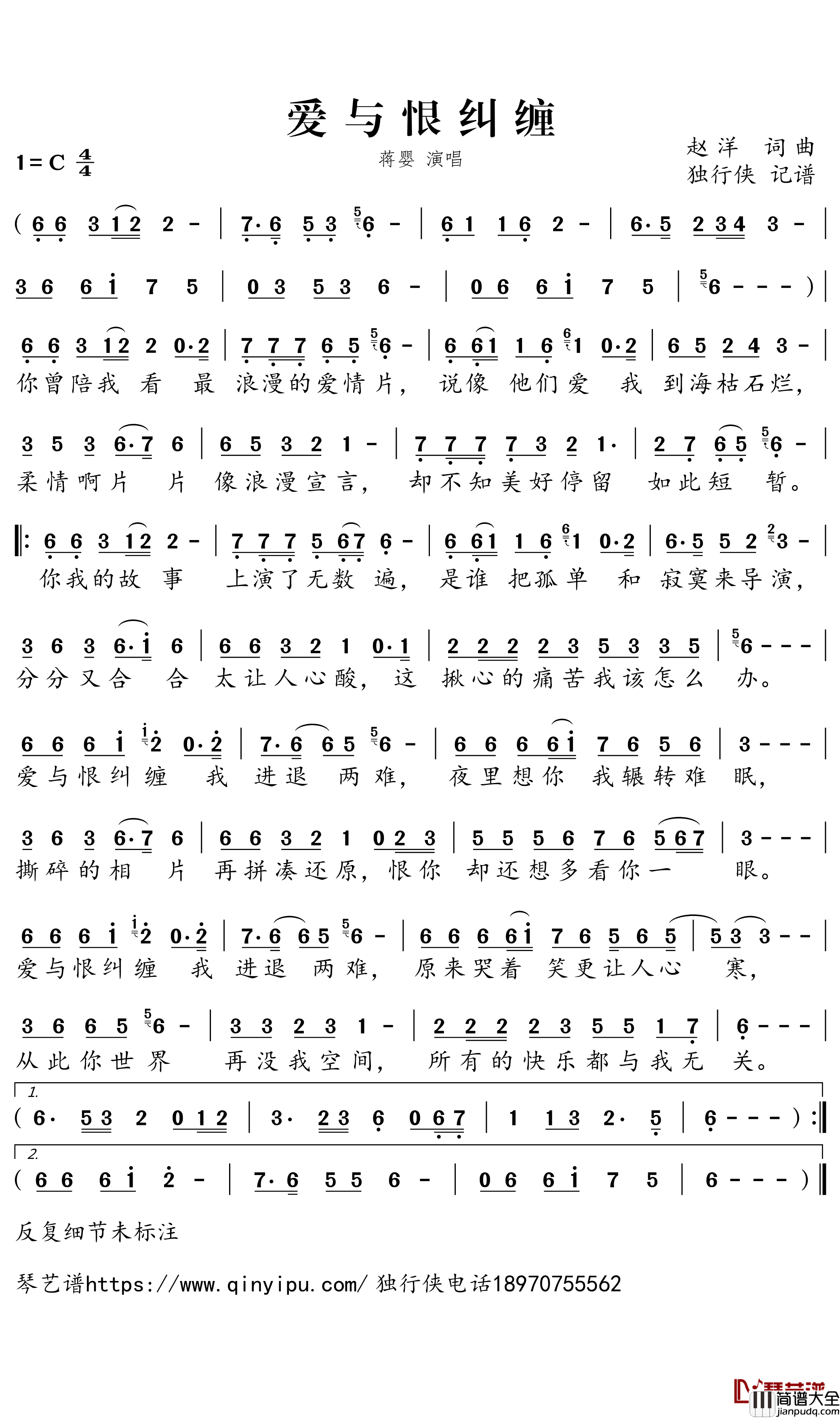 爱与恨纠缠简谱_蒋婴歌曲_独行侠曲谱