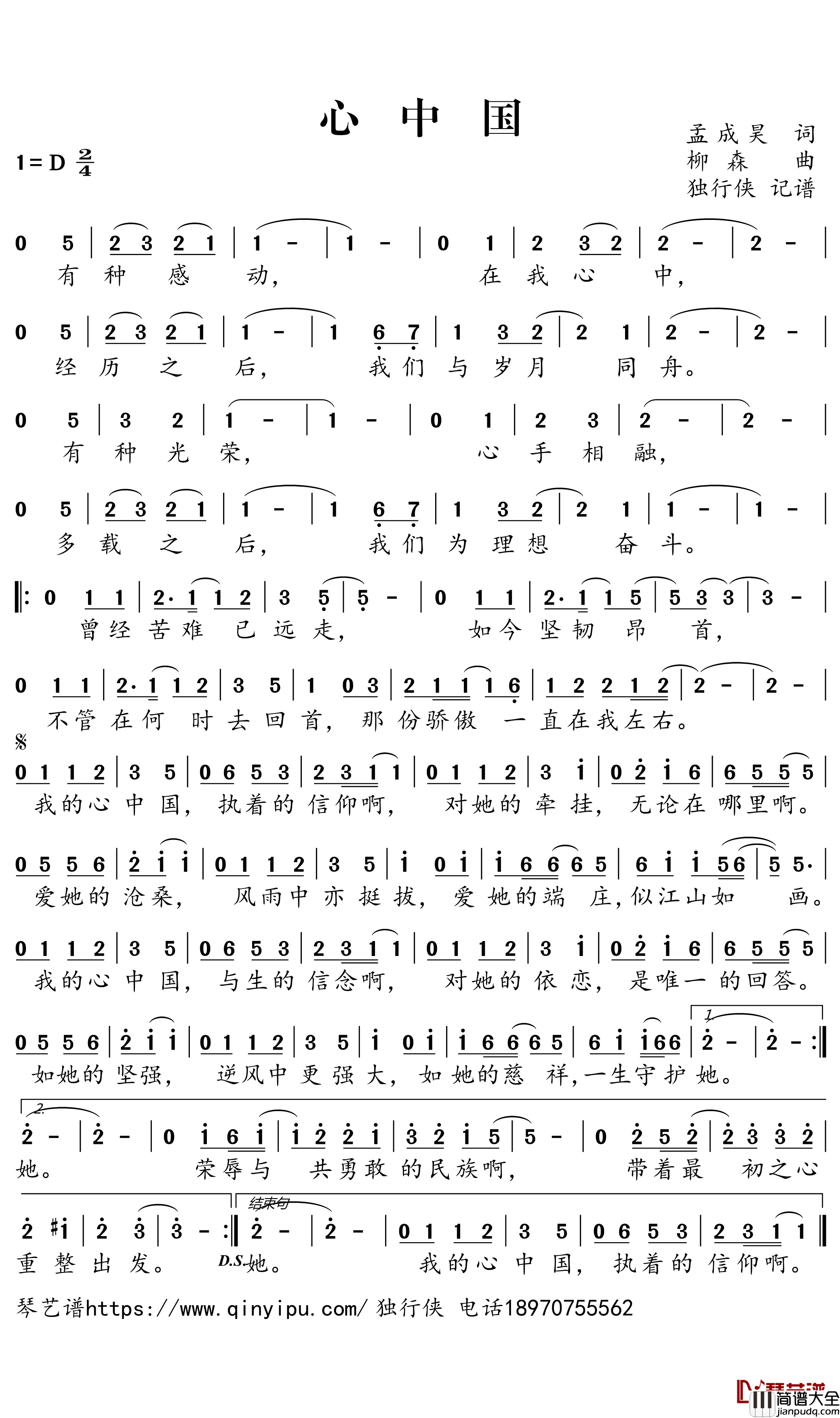 心中国简谱_乐伢音乐人_独行侠曲谱