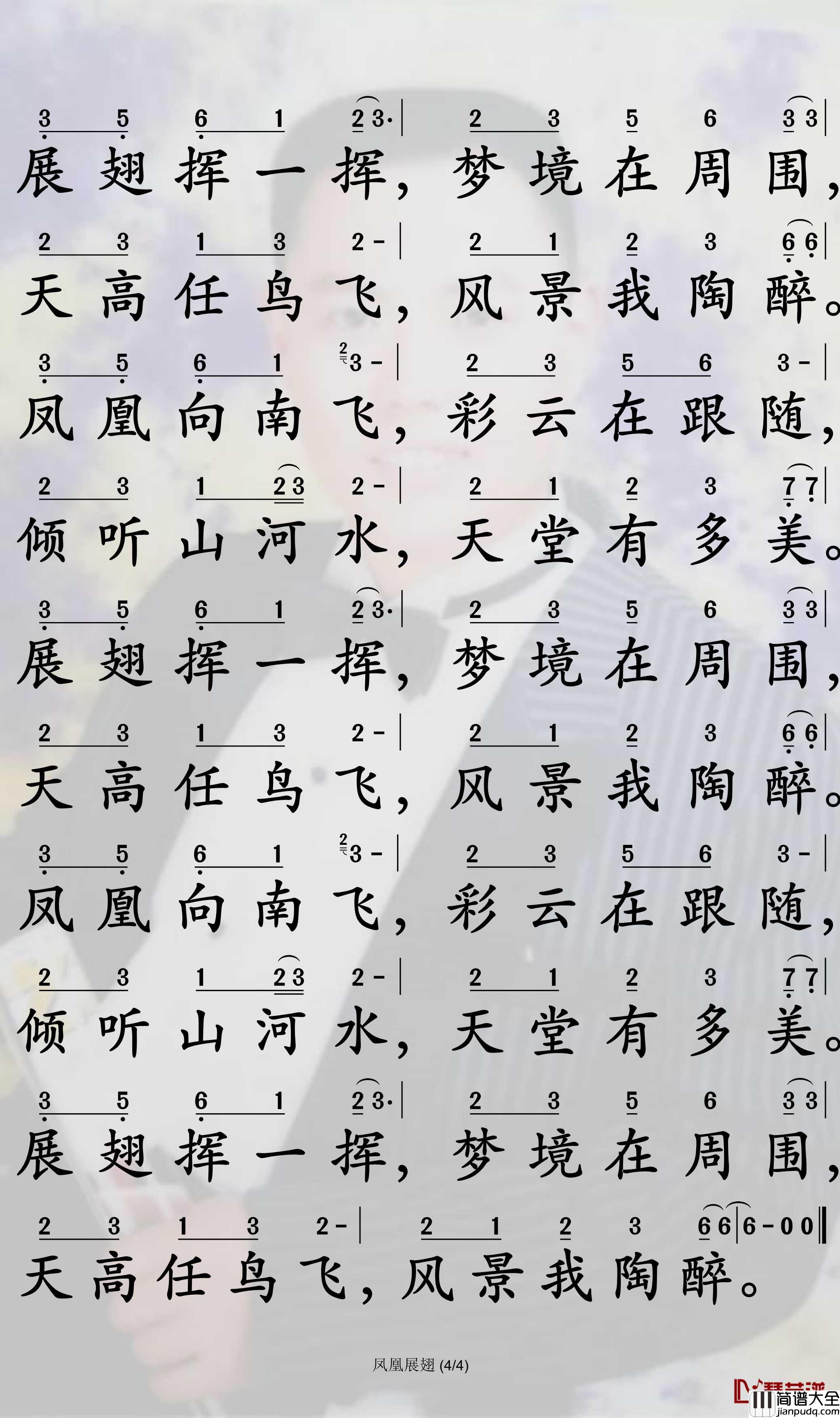 凤凰展翅简谱_司徒兰芳歌曲_孙世彦曲谱