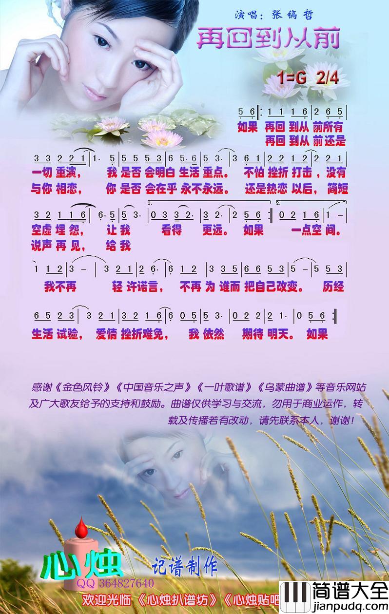 再回到从前简谱_张稿哲演唱歌曲_心烛001曲谱