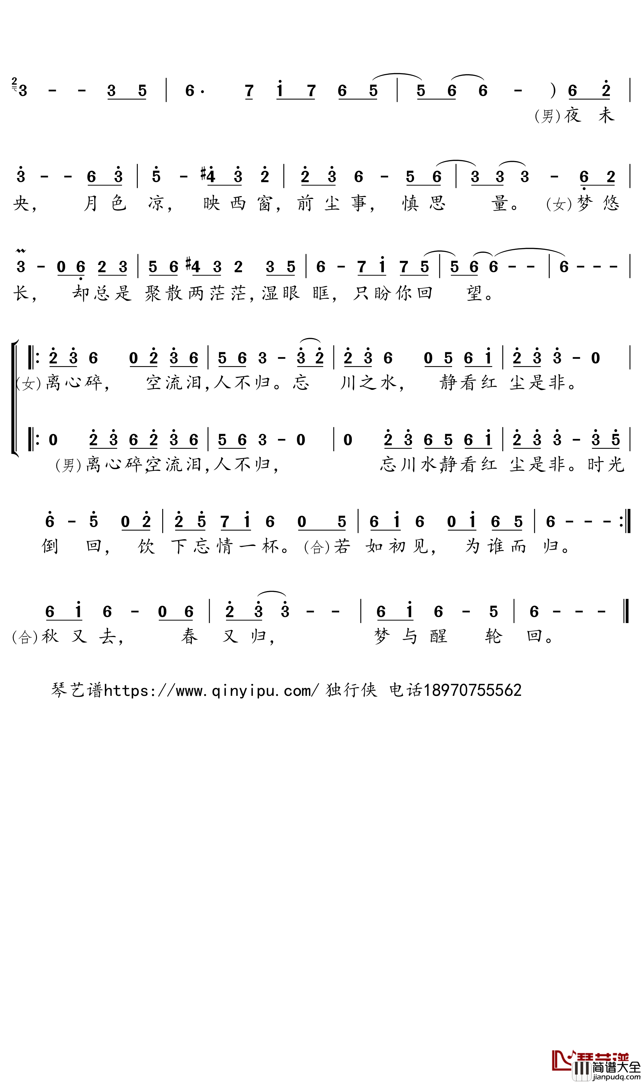 初见简谱_余昭源/叶里演唱_独行侠曲谱