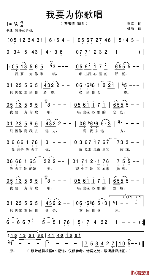 飞到你心上简谱(歌词)_次旦卓玛演唱_秋叶起舞记谱