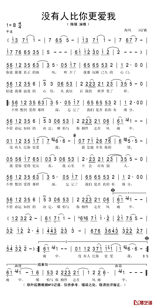 没有人比你更爱我简谱(歌词)_陈瑞演唱_秋叶起舞记谱