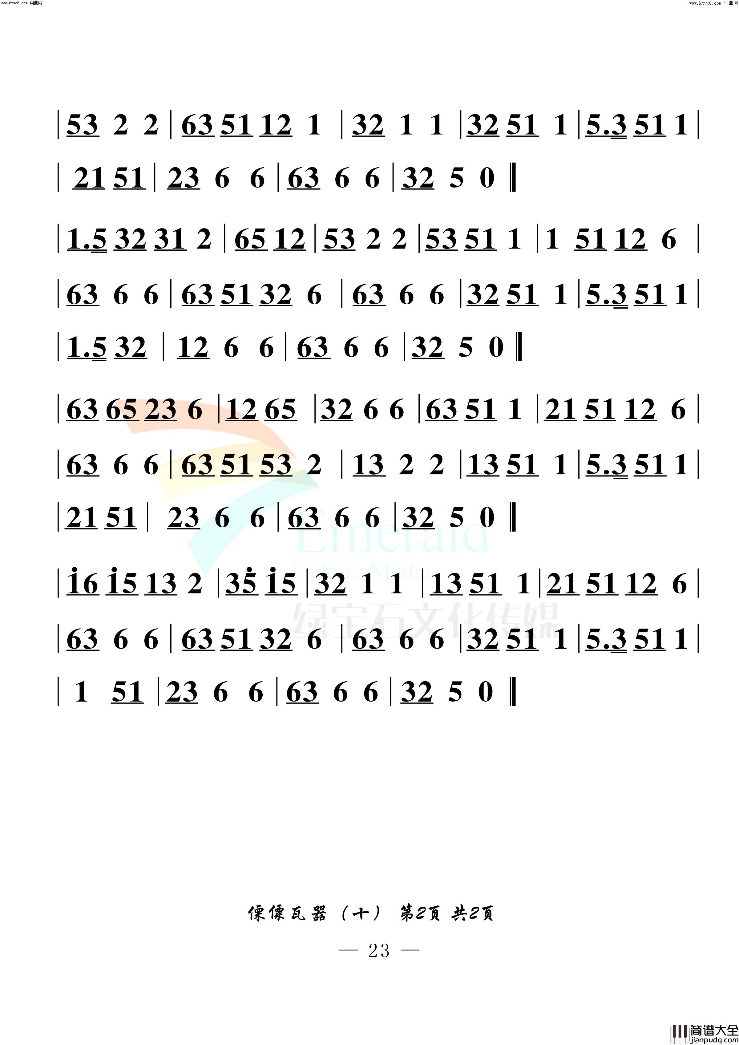 傈僳瓦器十简谱