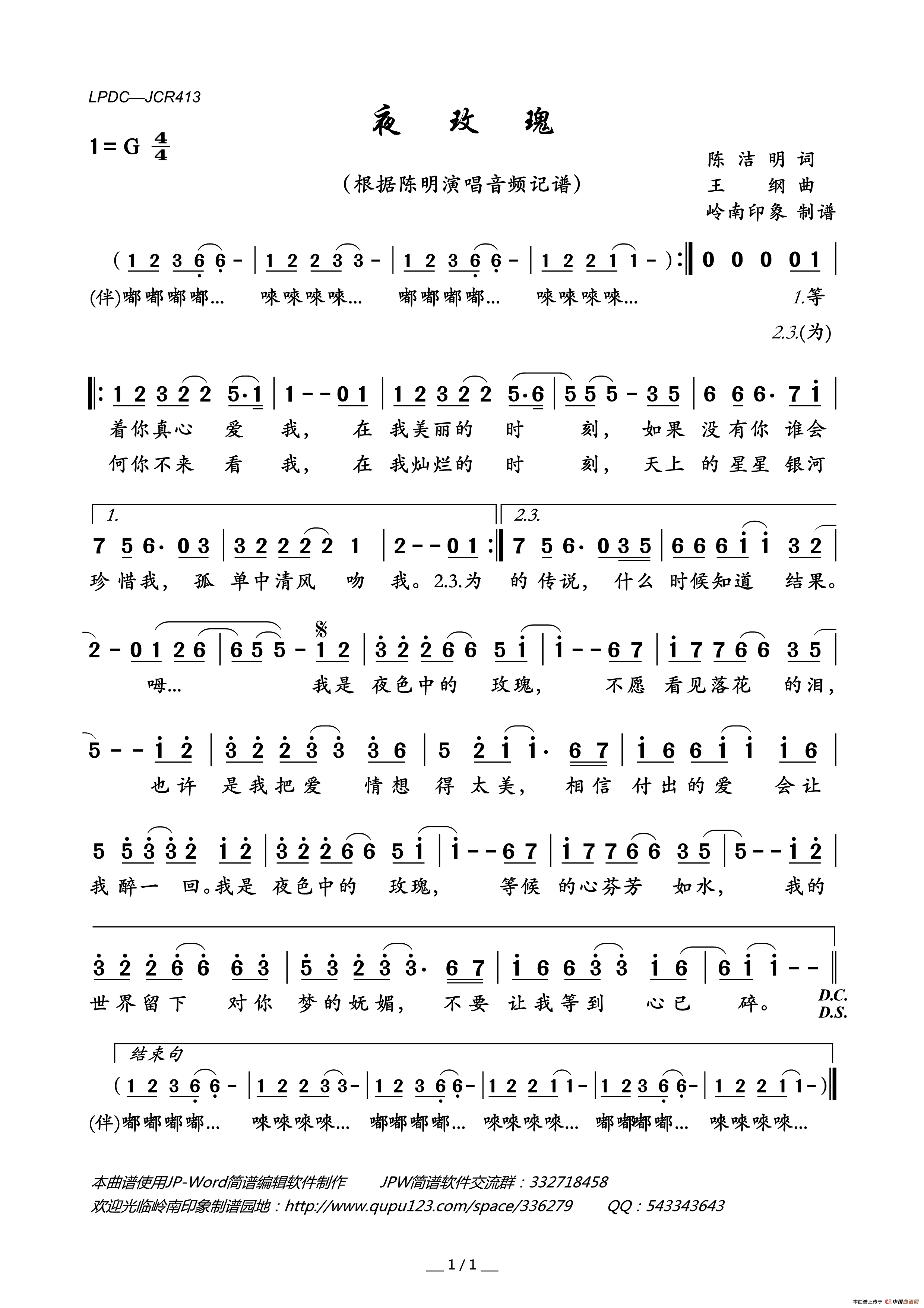 夜玫瑰简谱_陈明演唱_岭南印象制作曲谱