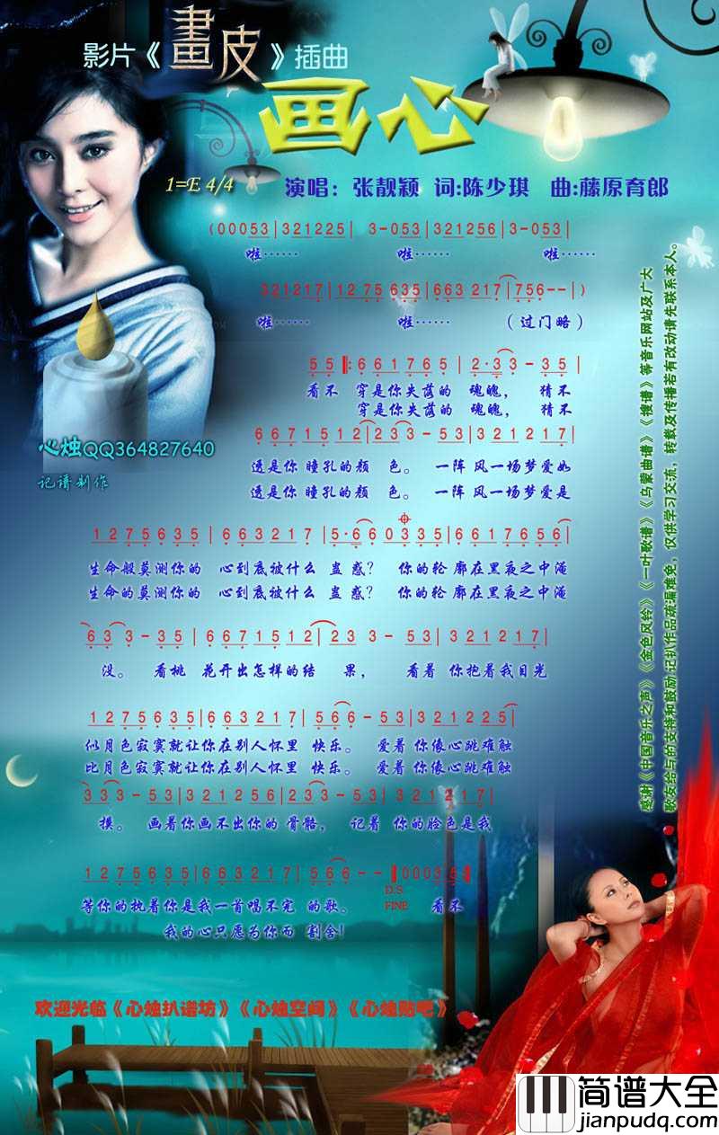 画心简谱_张靓颖演唱歌曲_心烛001曲谱