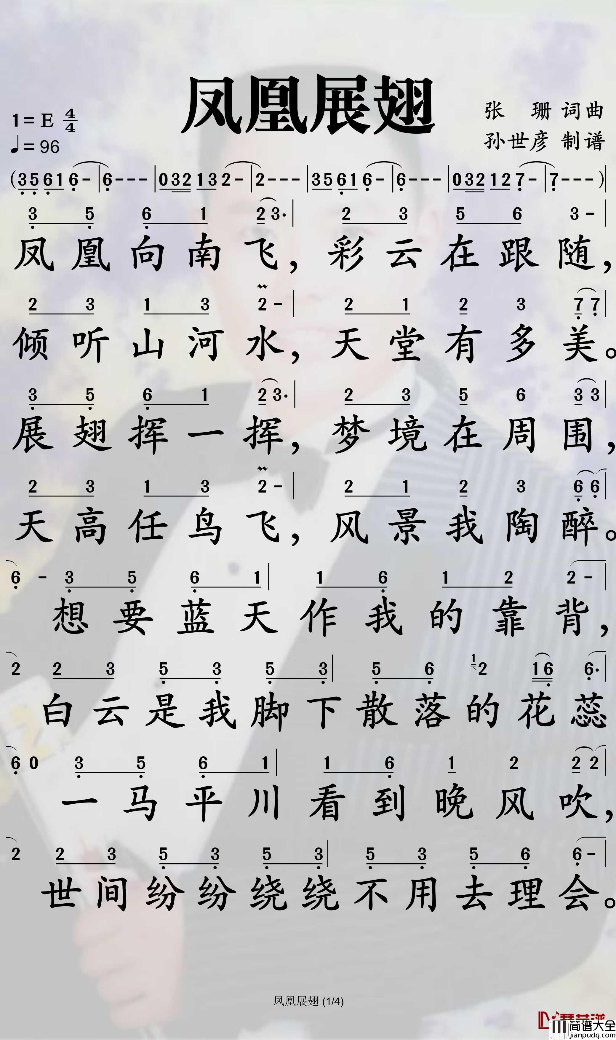 凤凰展翅简谱_司徒兰芳歌曲_孙世彦曲谱