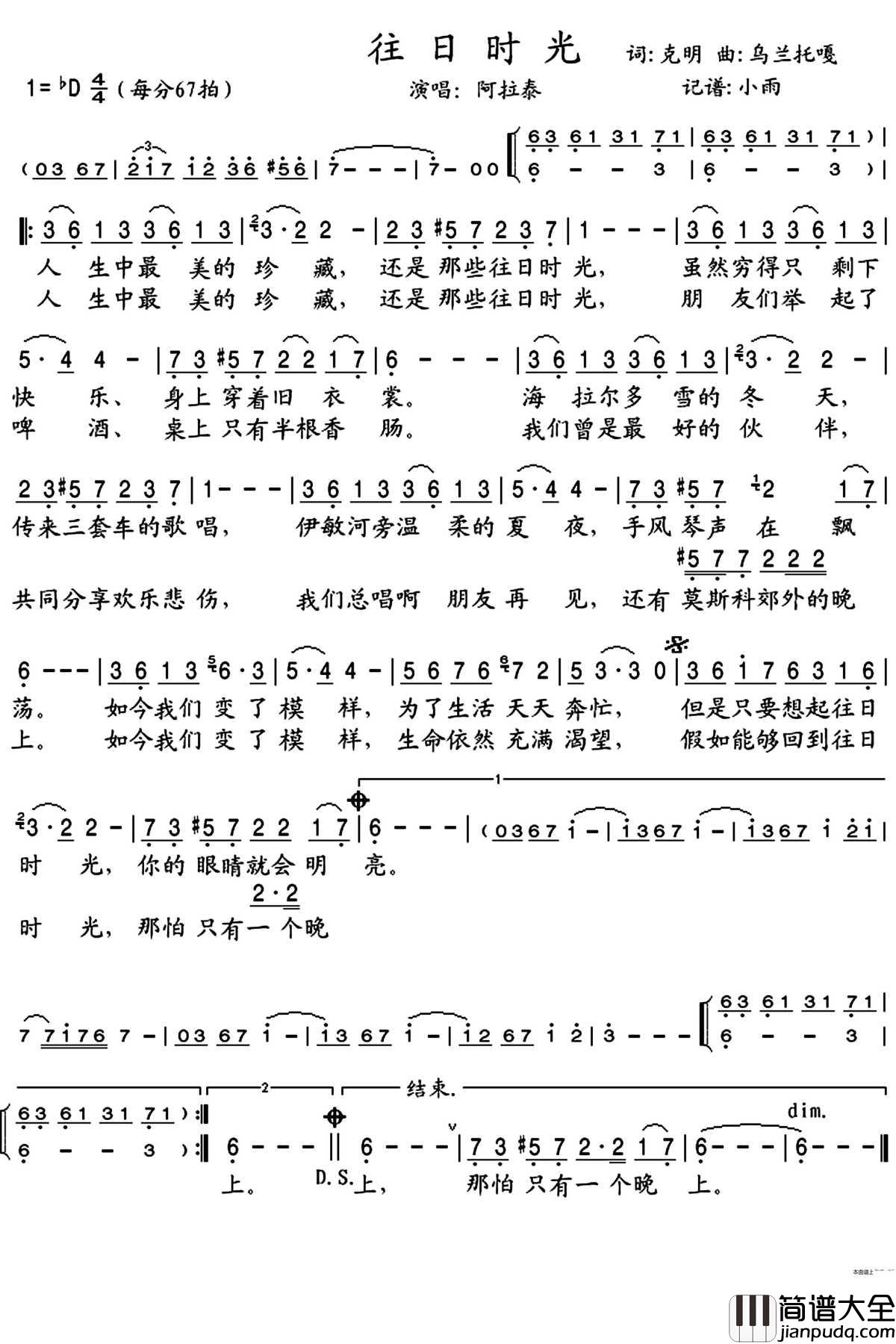 往日时光简谱(歌词)_阿拉泰歌曲_晓宇小雨曲谱