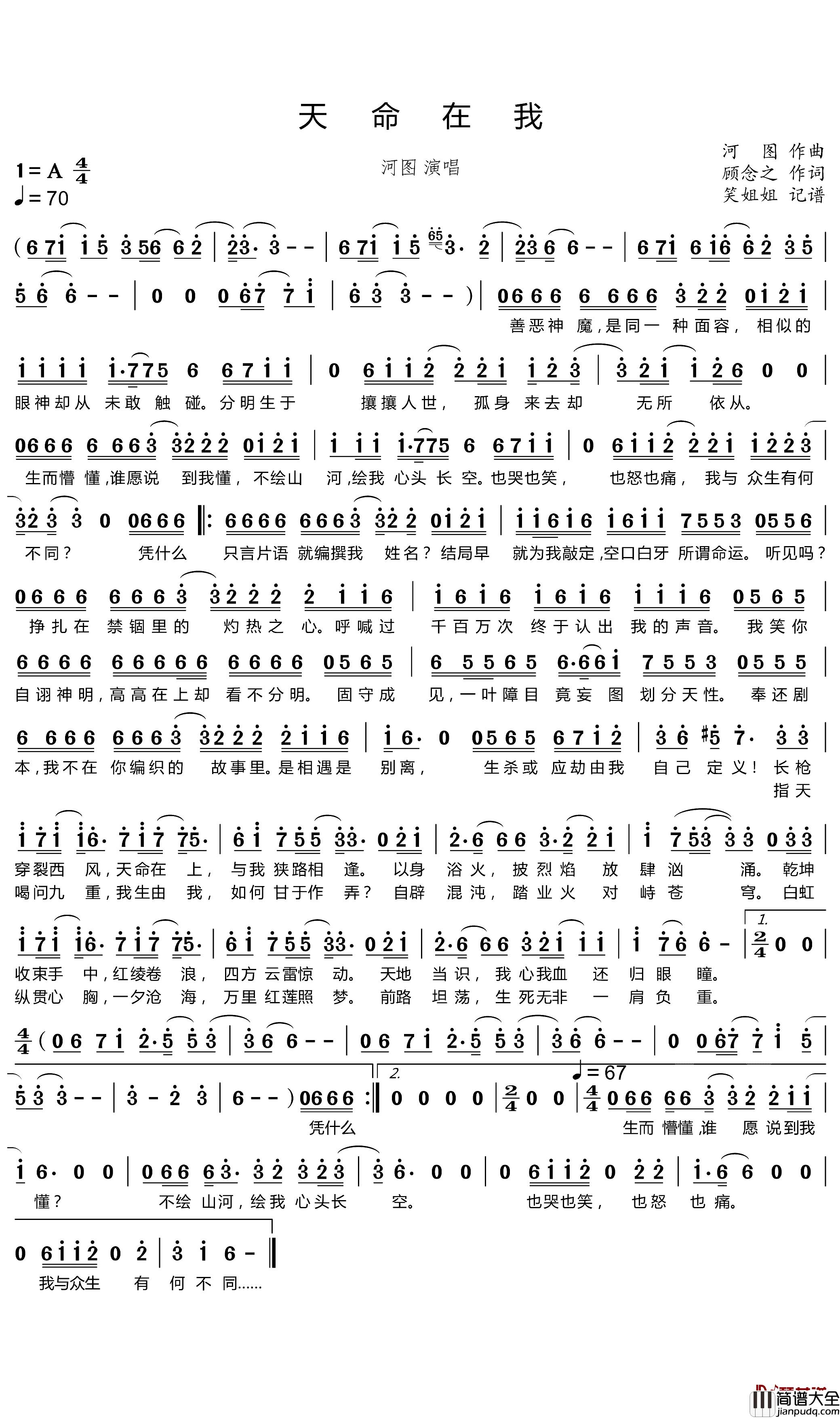 天命在我简谱(歌词)_河图演唱_笑姐姐曲谱