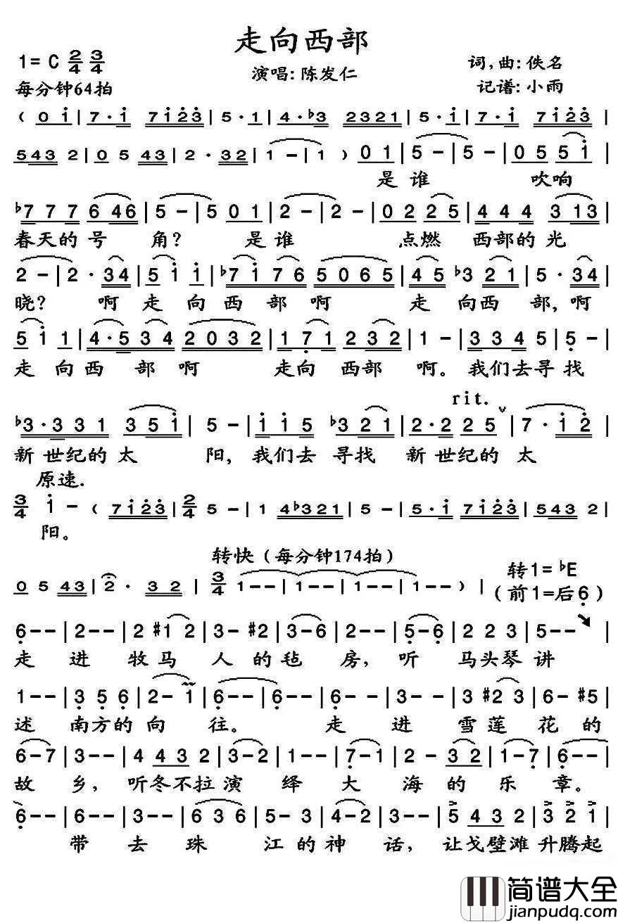 走向西部简谱(歌词)_陈发仁歌曲_小雨曲谱